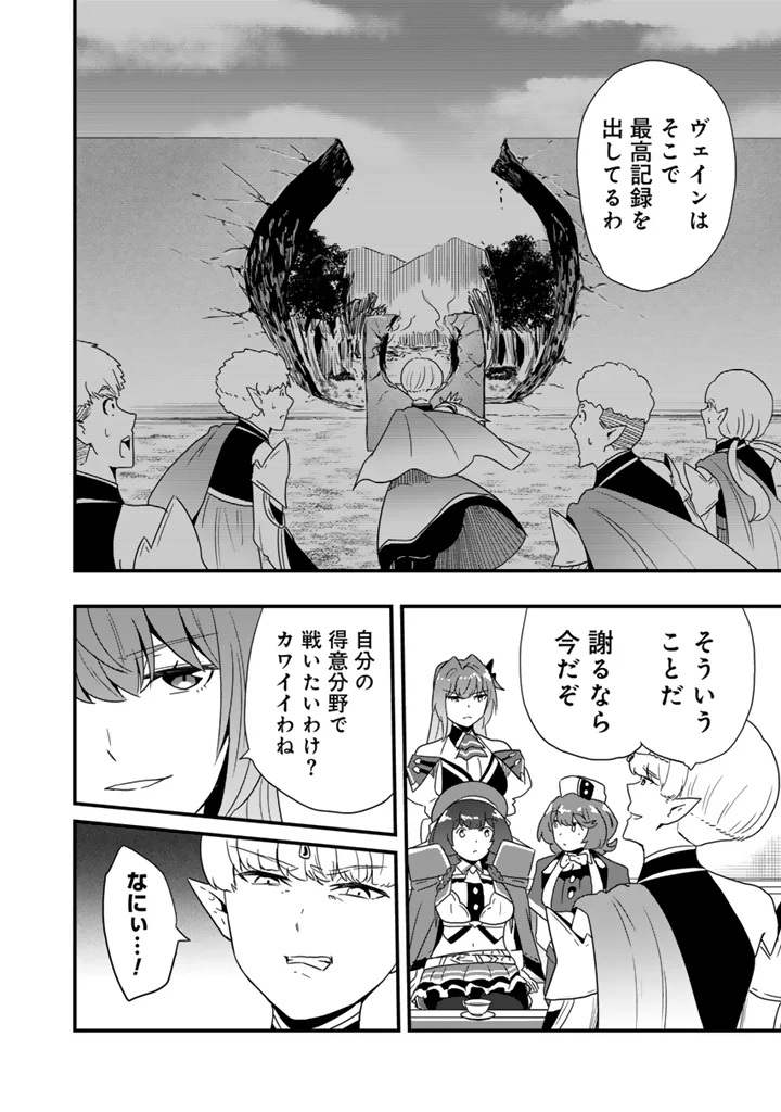 ISEKAI DE TEIMU SHITA SAIKYOU NO TSUKAIMA WA, OSANANAJIMI NO BISHOUJO DESHITA - RAW Chapter 35.2 - Page 8
