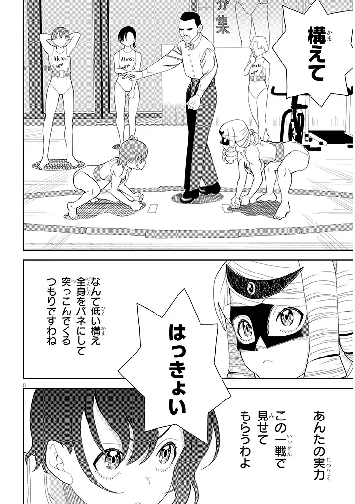 Read HAKKEYOI DESUWA! Chapter 2 [High Quality / Full] - Page 8 - nicomanga.com