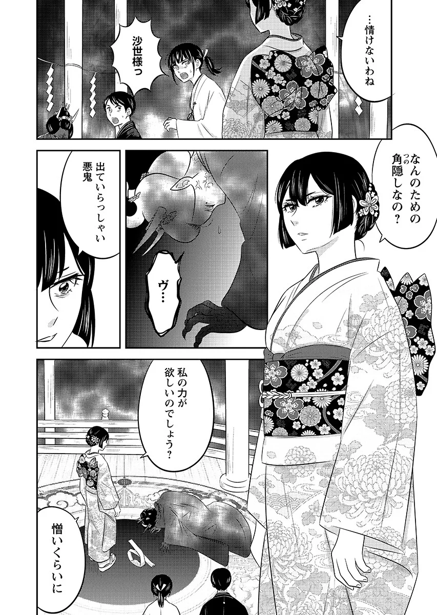 Read TSUNO KAKUSHI Chapter 11 [High Quality / Full] - Page 8 - nicomanga.com