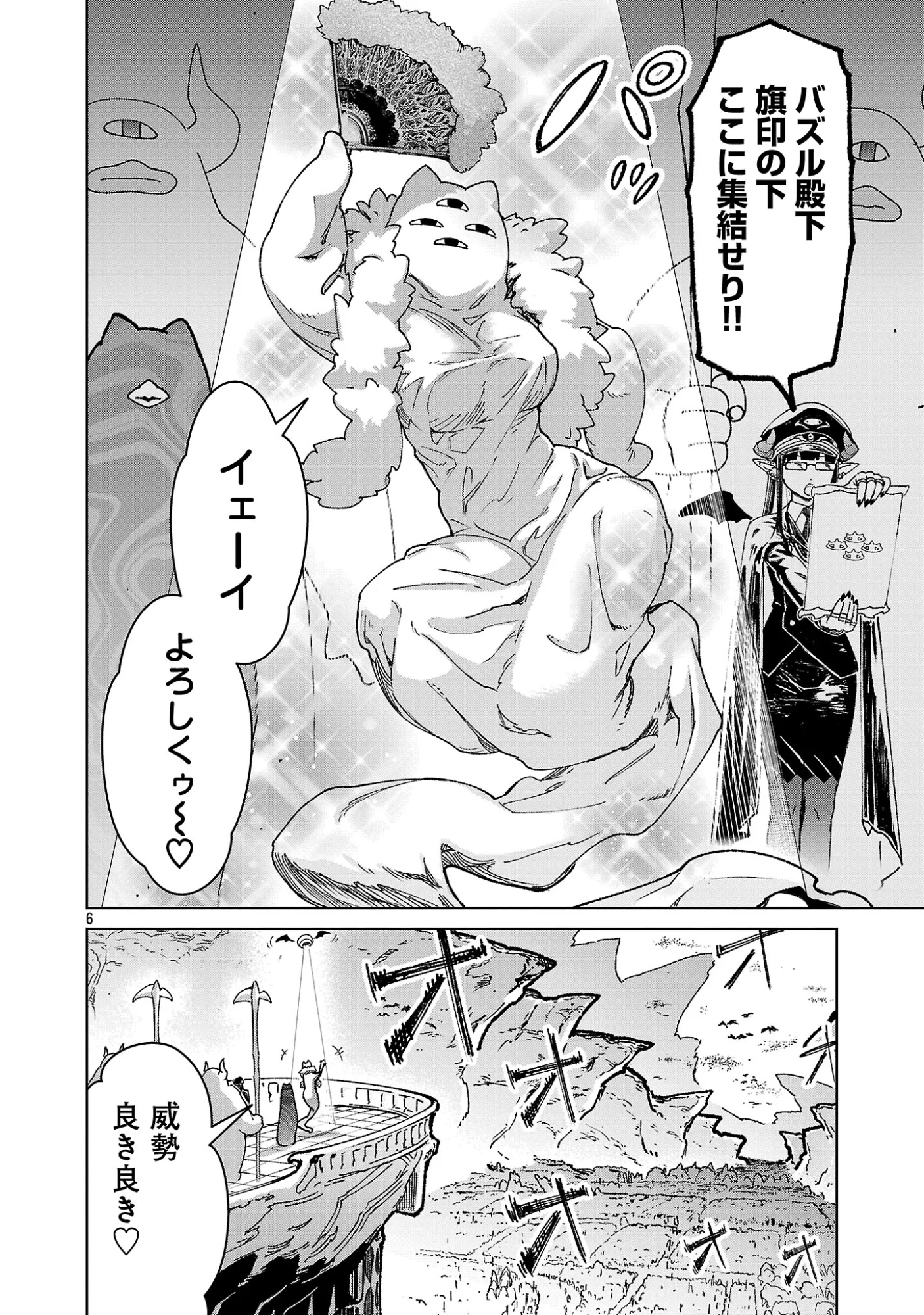 MOB KARA HAJIMARU TANSAKU EIYUUTAN Chap 44 - Pic 7