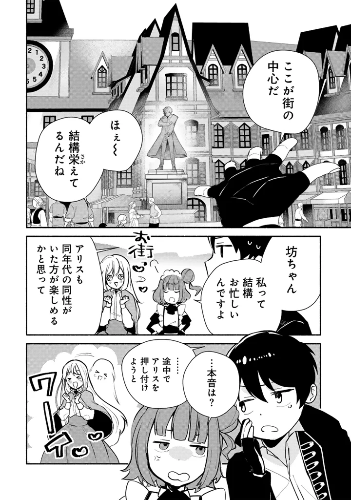 ZENSEI, EIYUU. 2-KAIME NO JINSEI WA ASOBI MAKUROU TO OMOIMASU. - RAW Chapter 6.1 page 8 - nihonkuni.com
