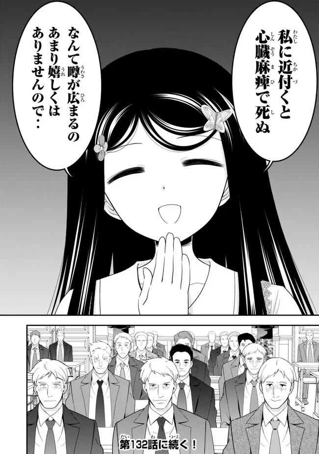 SAVING 80,000 GOLD COINS IN THE DIFFERENT WORLD FOR MY OLD AGE - RAW Chapter 131 page 8 - nihonkuni.com