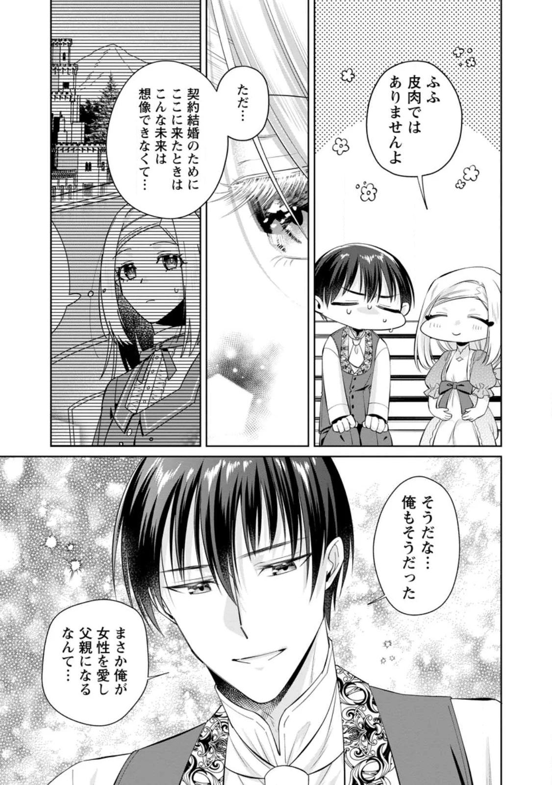POJI-TEIBU REIJOU FURŌRA NO SHIAWASE NA KEIYAKU KEKKON Chapter 26.3 page 8 - nihonkuni.com