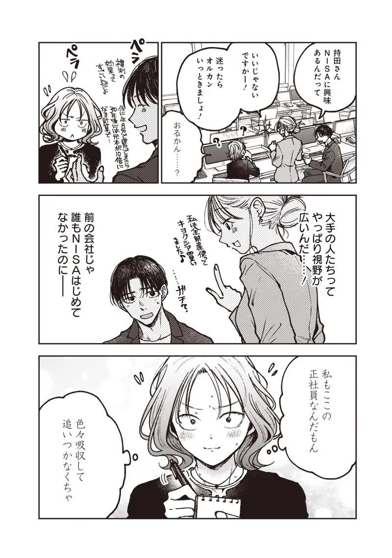 RISOUKYOU JOSHI ZUKAN ~WATASHI NO KEKKON SEIKATSU, TOTTEMO SHIAWASE DESU~ RAW Chapter 9.1 page 8 - nihonkuni.com