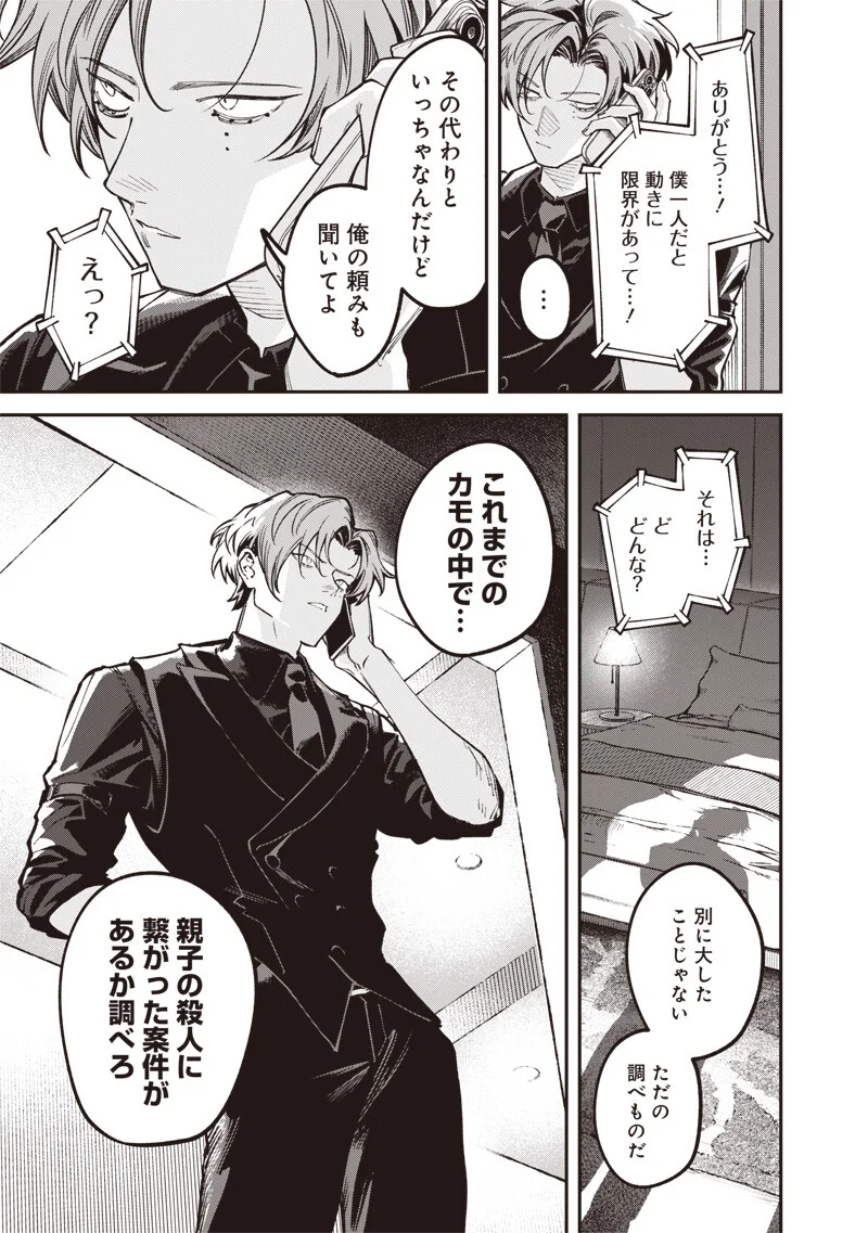 Read MELANCO KILLING Chapter 10.1 [High Quality / Full] - Page 8 - nicomanga.com