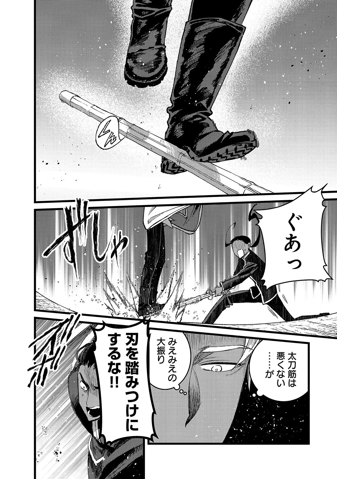 ORE, YUSHA JANAIDESUKARA. VR SEKAI NO CHOTEN NI KUNRIN SESHI OTOKO. TENSEI SHI, LEVEL 1 NO MUSHOKU KARA RESTART SURU Chapter 56.1 page 8 - nihonkuni.com
