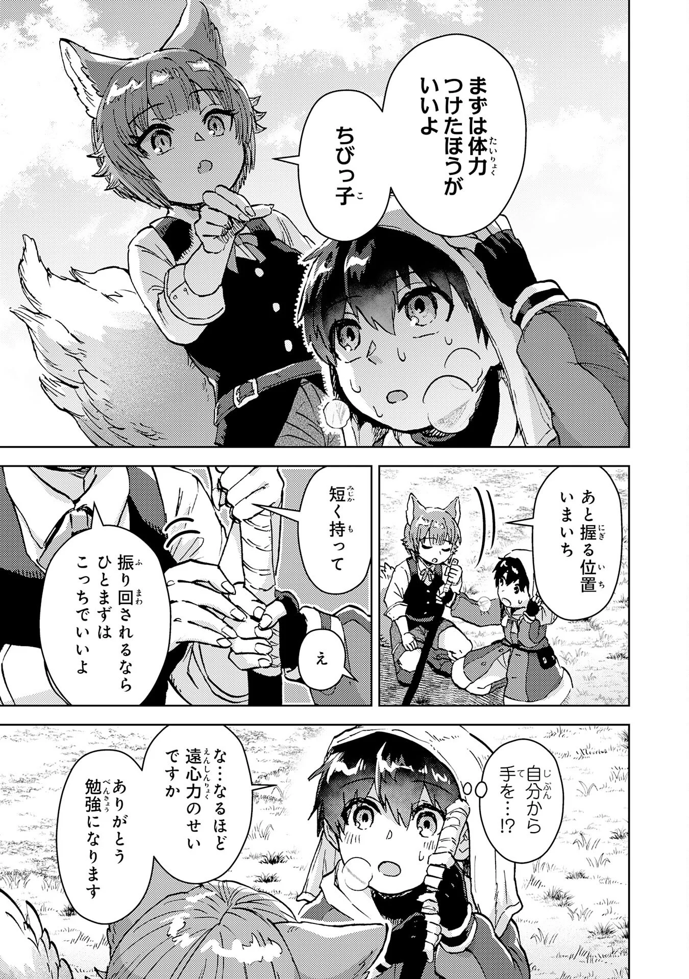 DORYOKU SUKI NO TENSAI RENKINJUTSU SHI Chapter 8 - Page 11