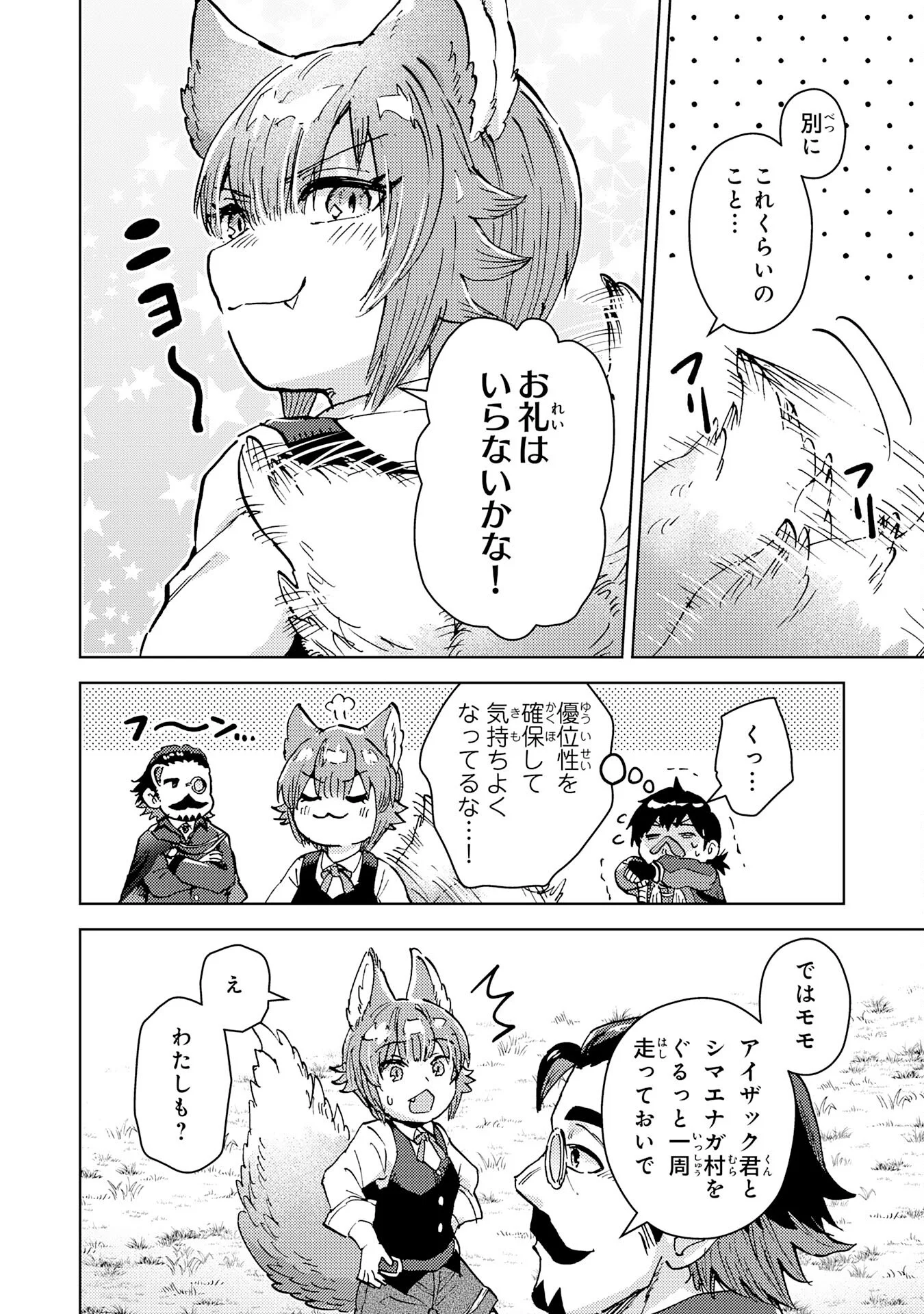 DORYOKU SUKI NO TENSAI RENKINJUTSU SHI Chapter 8 - Page 12