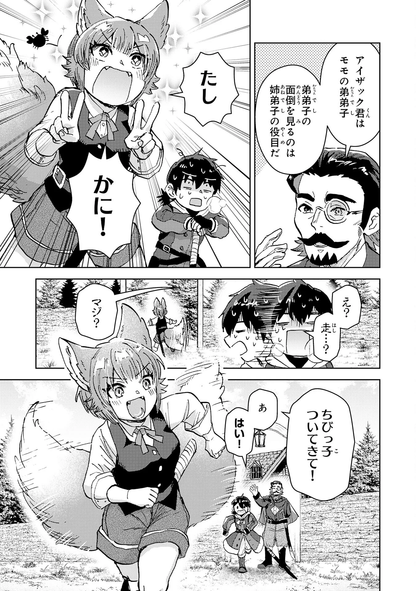 DORYOKU SUKI NO TENSAI RENKINJUTSU SHI Chapter 8 - Page 13