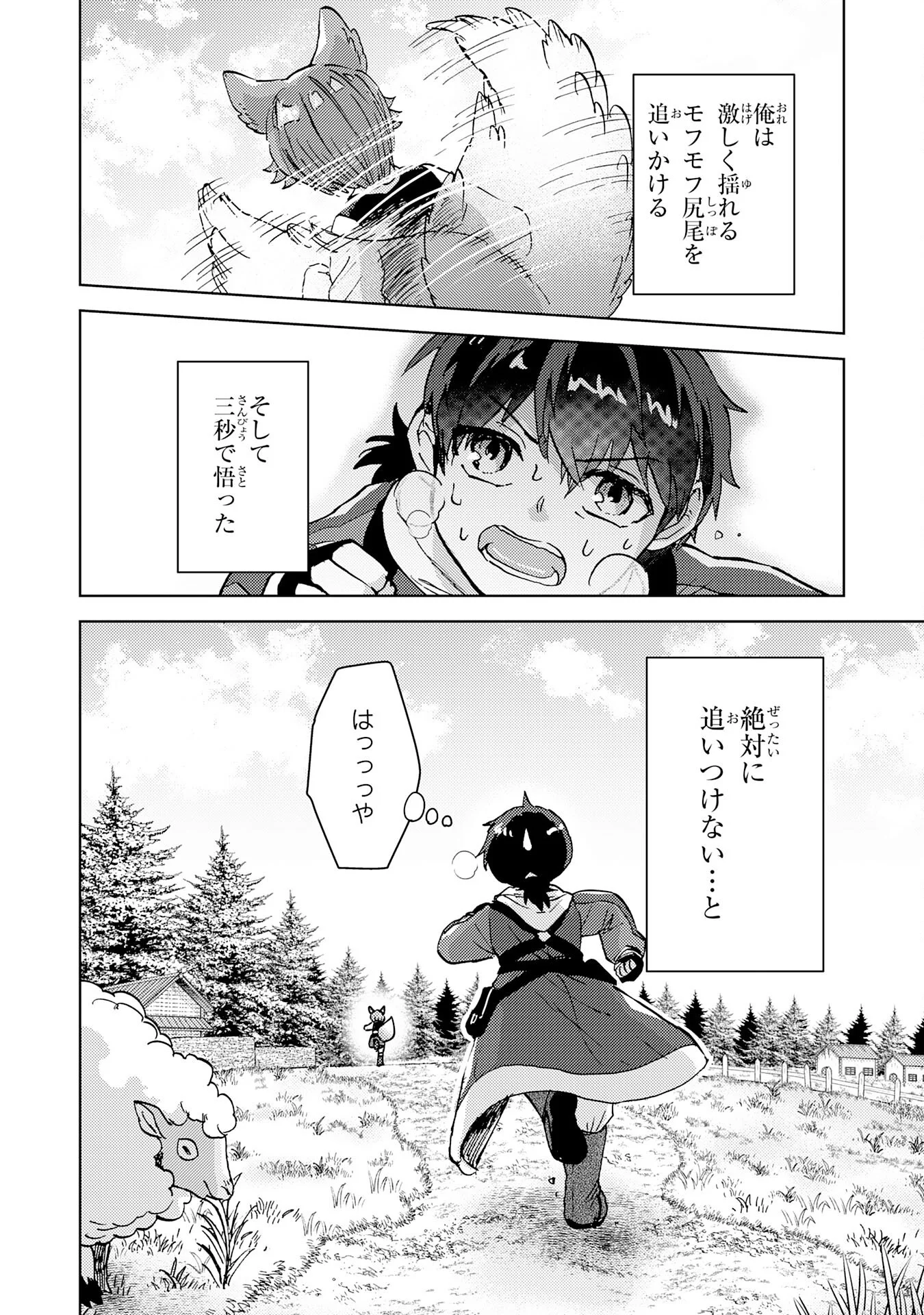 DORYOKU SUKI NO TENSAI RENKINJUTSU SHI Chapter 8 - Page 14