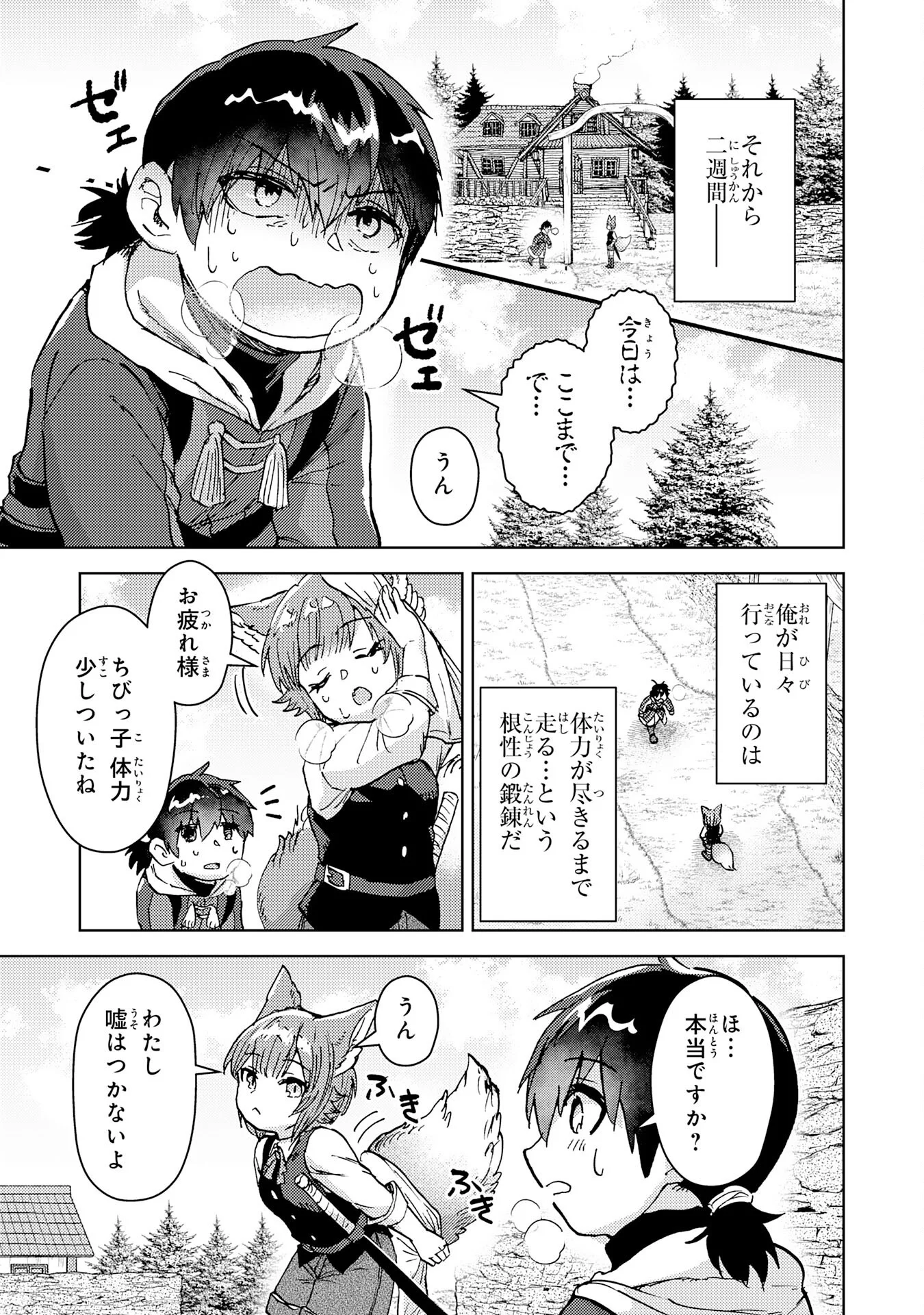 DORYOKU SUKI NO TENSAI RENKINJUTSU SHI Chapter 8 - Page 15