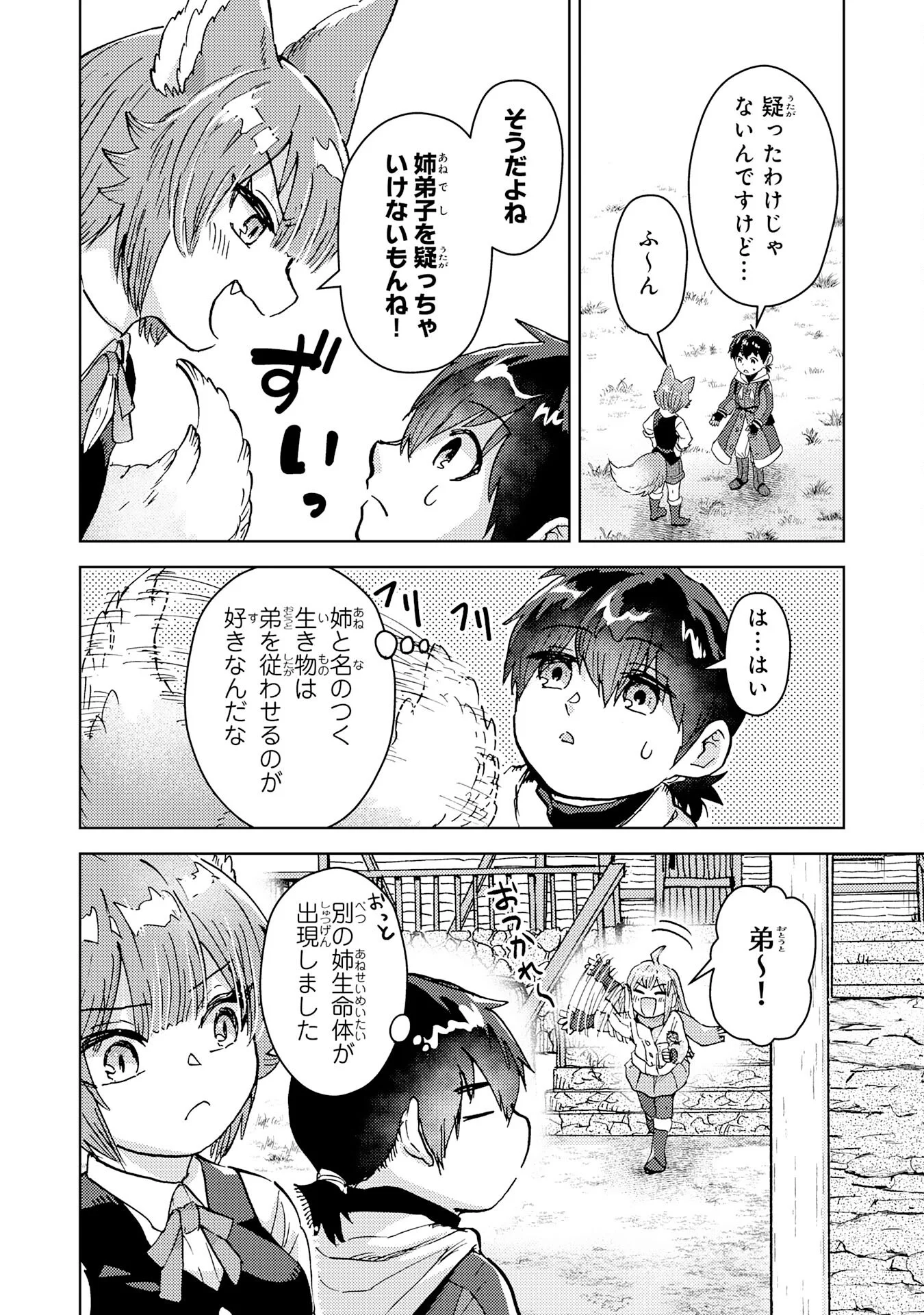 DORYOKU SUKI NO TENSAI RENKINJUTSU SHI Chapter 8 - Page 16