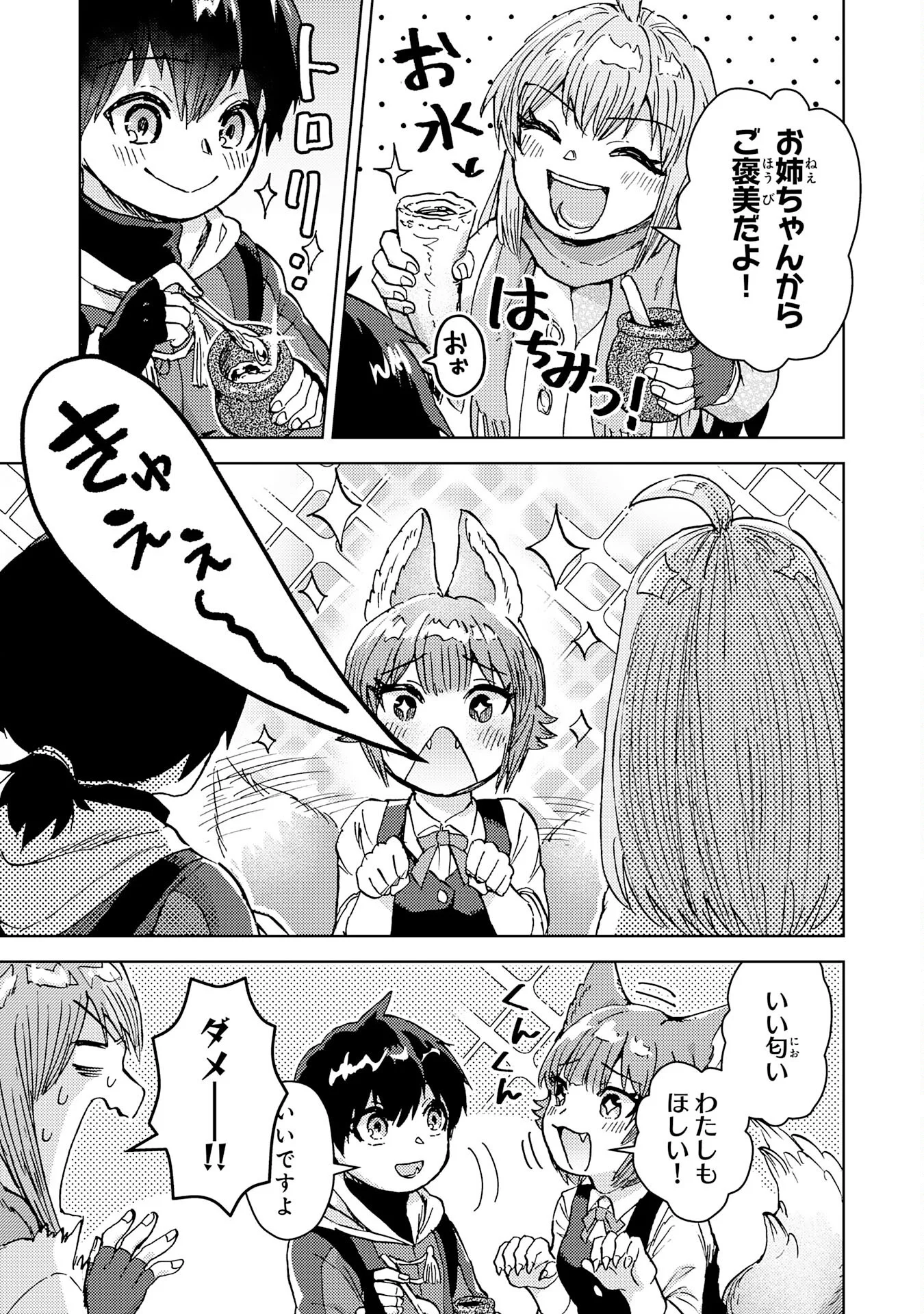 DORYOKU SUKI NO TENSAI RENKINJUTSU SHI Chapter 8 - Page 17