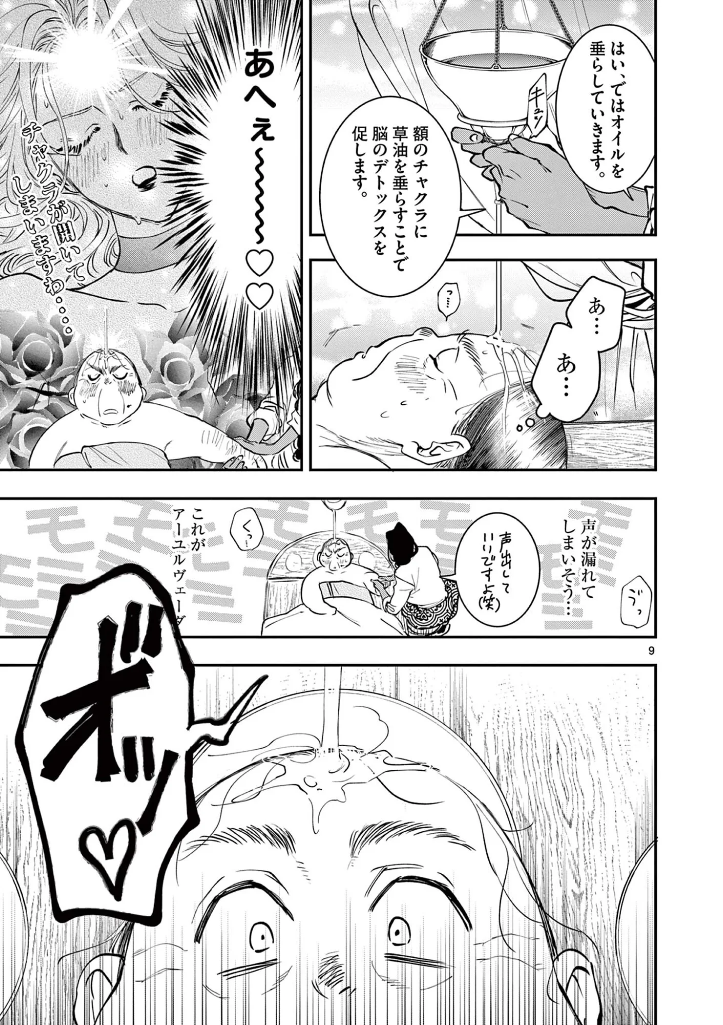 OJI TENSEI ~ AKUYAKU REIJOU NO KAREI NARU SEIKATSU ~ Chapter 35 page 9 - nihonkuni.com