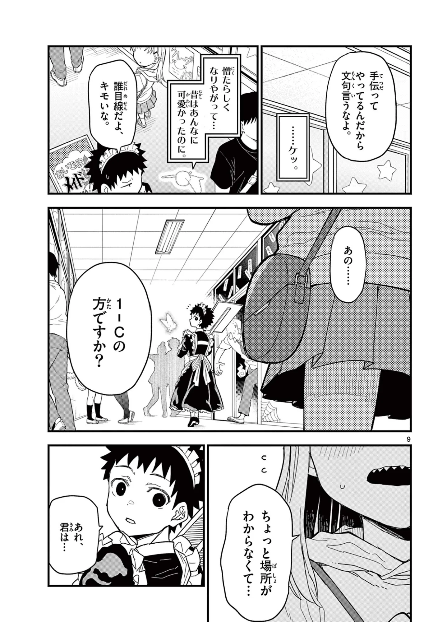 HEISEI WOTAKU REMEMBERS Chapter 37 - Page 9