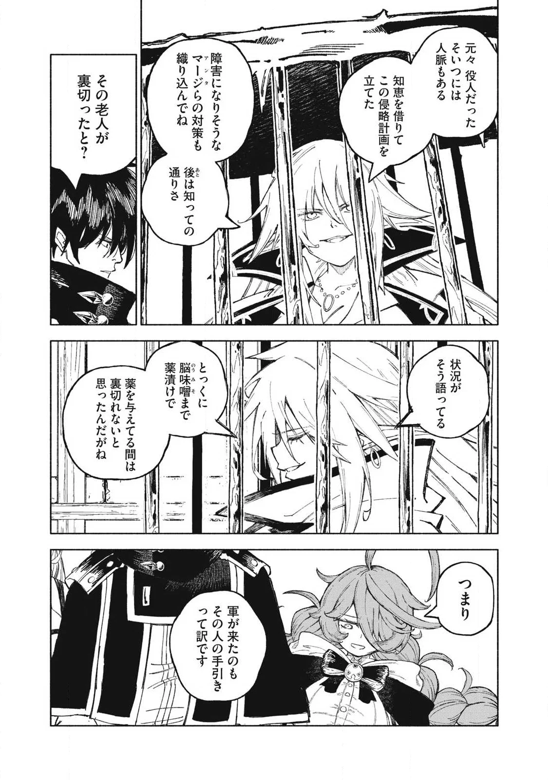 SKILL LENDERS RETRIEVING (TALE) ～I TOLD YOU ITS 10% PER 10 DAYS AT FIRST, DIDNT I?～ Chapter 120 page 9 - nihonkuni.com