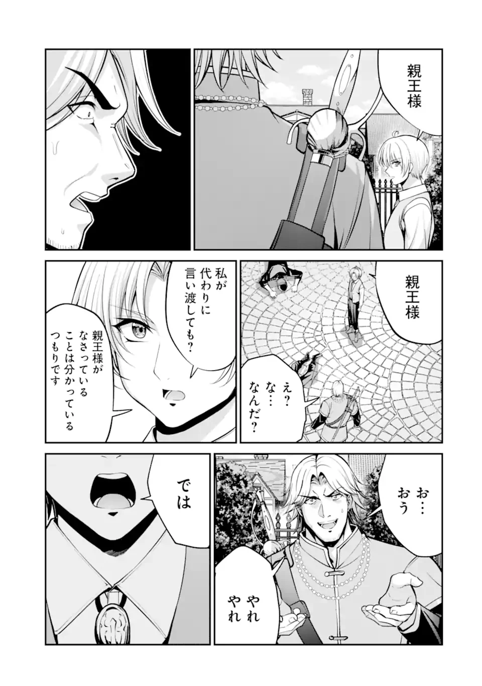 KIZOKU TENSEI: GAIDEN 14 SAI NOAH NO MUSOU RYOKOU Chapter 5.3 page 9 - nihonkuni.com