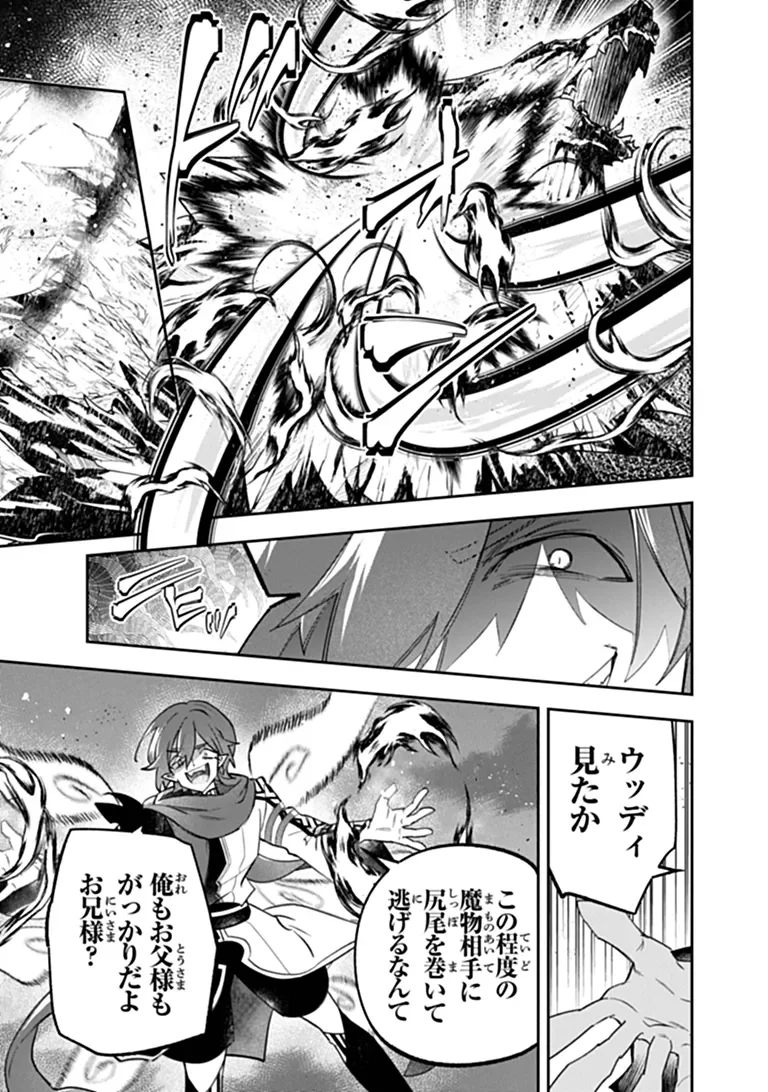 SKILL “SHOKUJU” O TSUKATTE TSUIHOU SAKI DE NONBIRI KAITAKU HAJIMEMASU Chapter 29.1 - Page 9