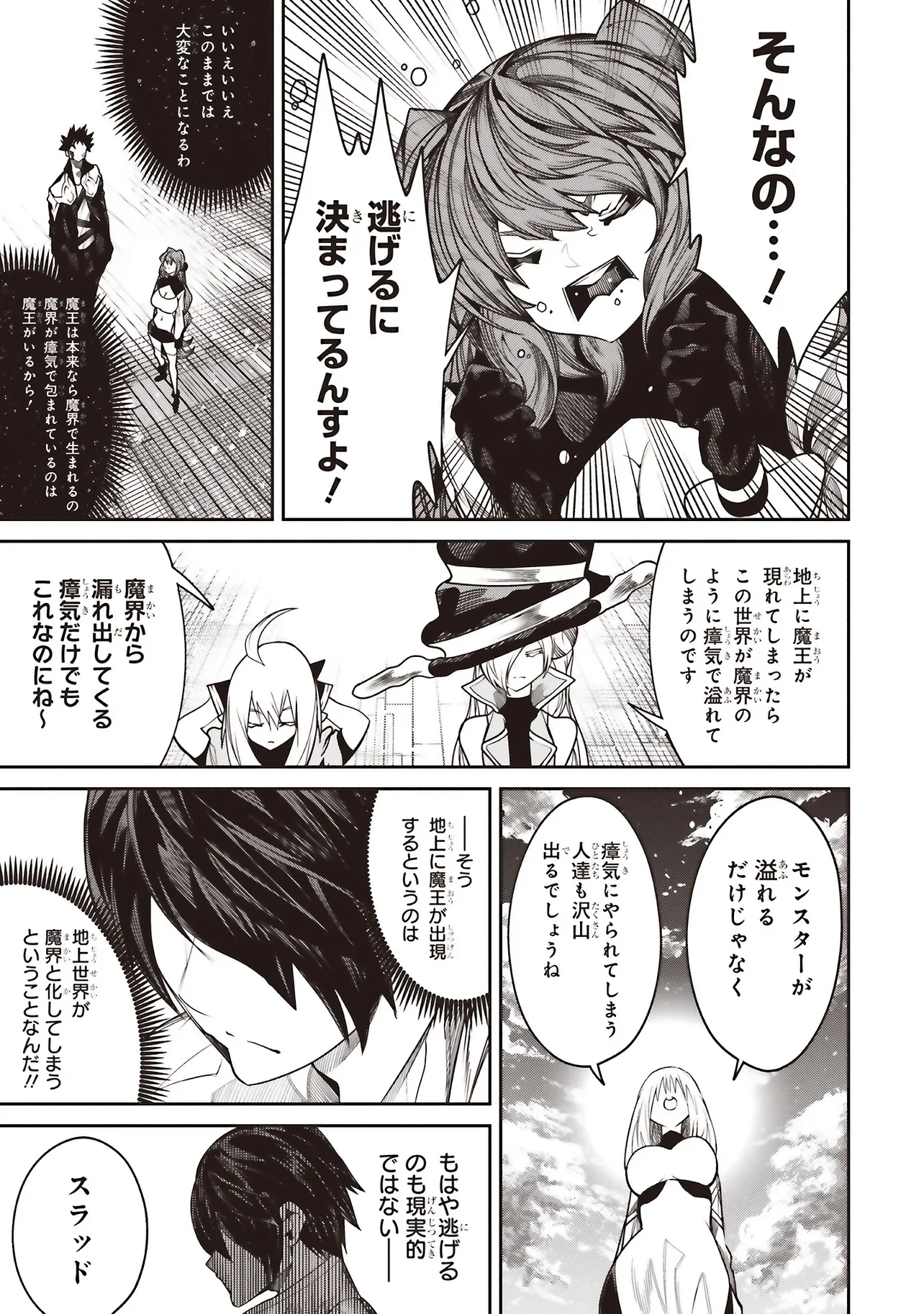 ORE NO “ZENJIDOU SHIEN (FULLY AUTOMATIC BUFF)” DE NAKAMA-TACHI GA SEKAI SAIKYOU: SOKO NI IRU DAKE MUJIKAKU MUSOU Chapter 43 page 9 - nihonkuni.com