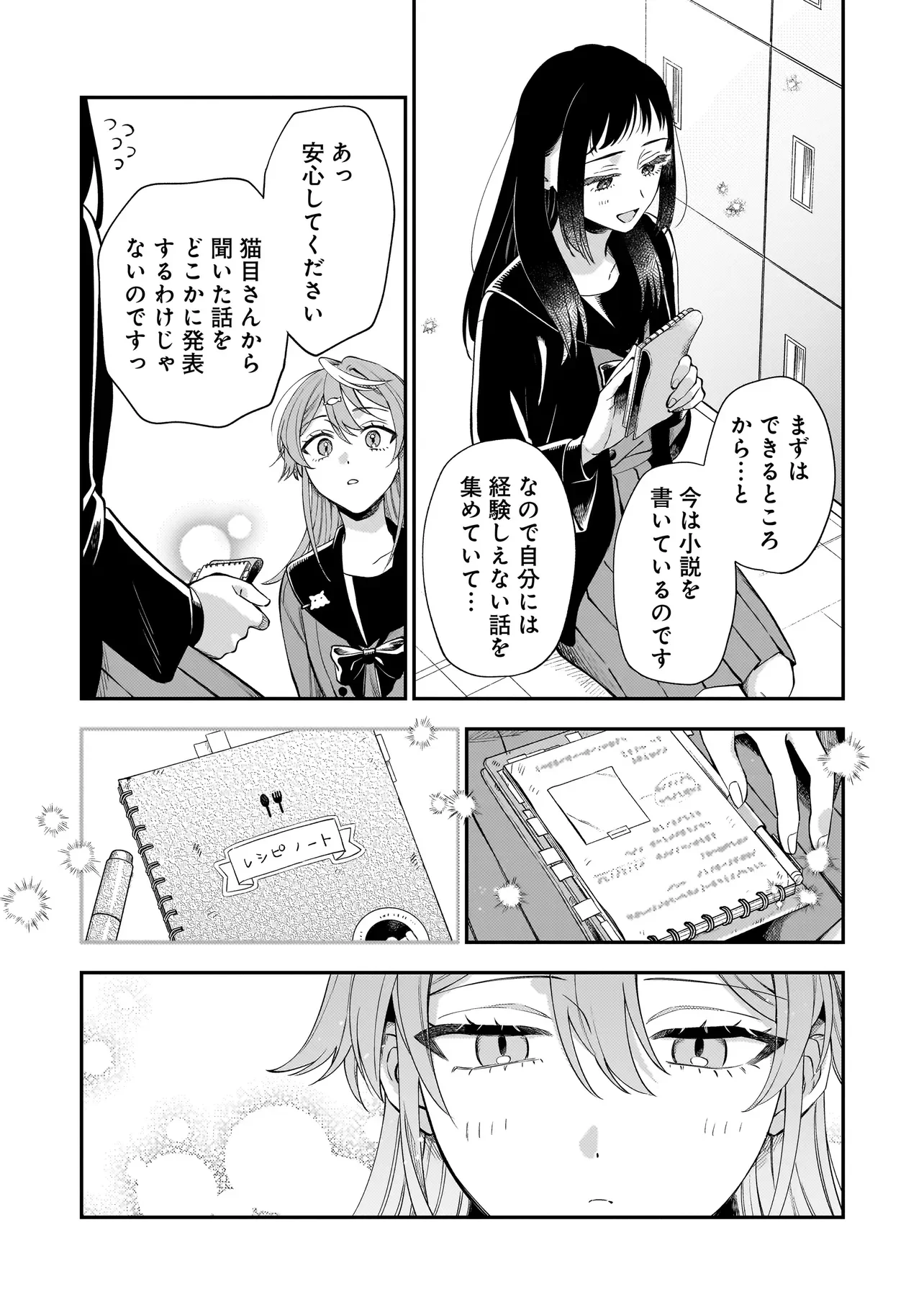 NEKO NI HAKUCHO, HOTARU NI KOBAN Chapter 11.3 page 9 - nihonkuni.com