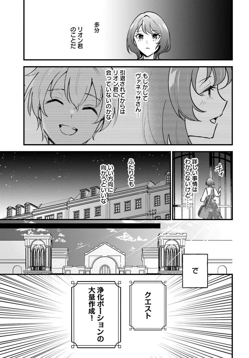 SAGESUMARETA REIJOU WA, DAINI NO JINSEI DE AKOGARE NO RENKINJUTSUSHI NO MICHI WO ERABU - YUME WO KANAETA MINARAI RENKINJUTSUSHI NO DAIIPPO Chapter 23.1 page 8 - nihonkuni.com