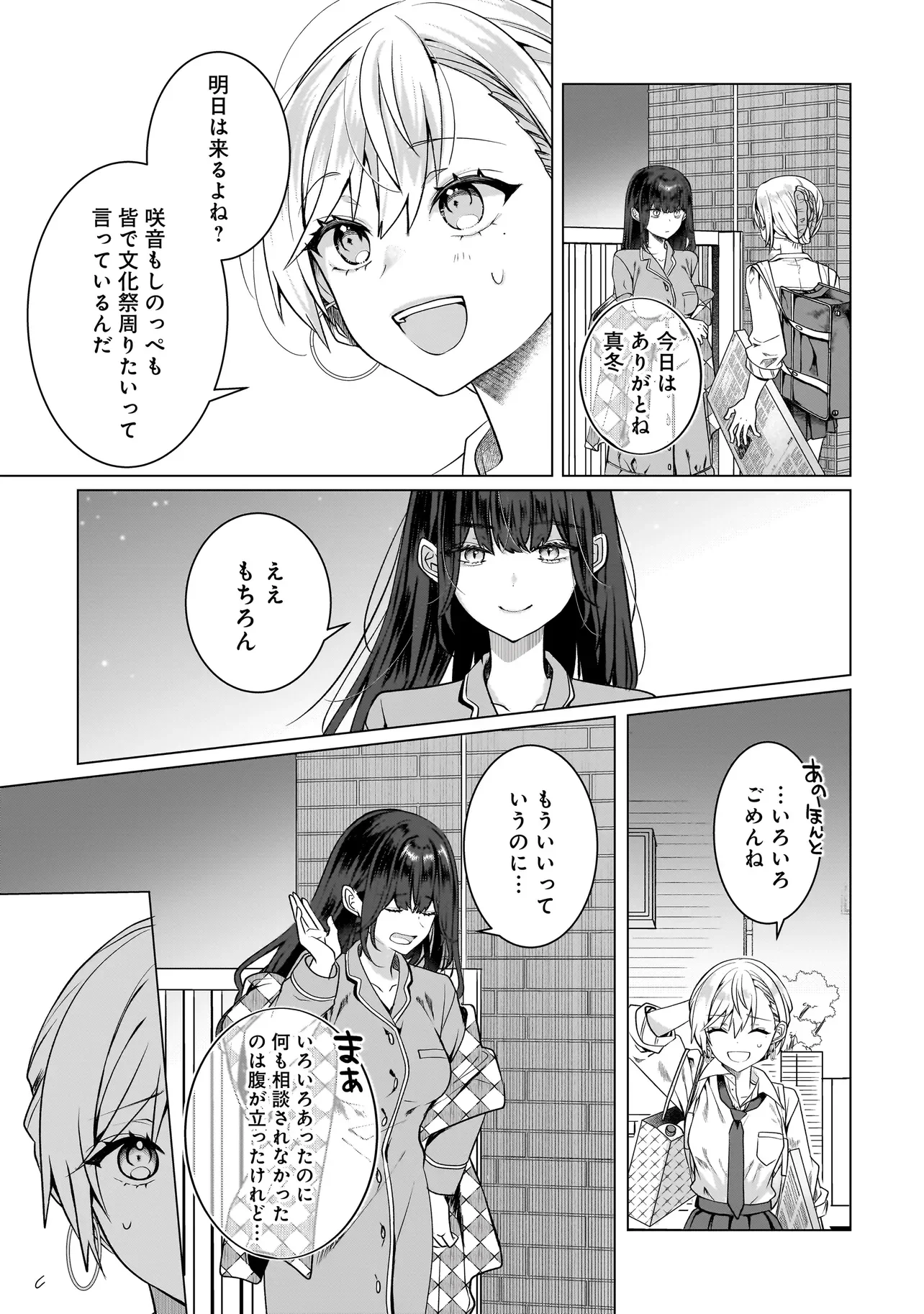 YURI NO HAJIMARI WA DOREI KARA Chapter 18.2 page 9 - nihonkuni.com