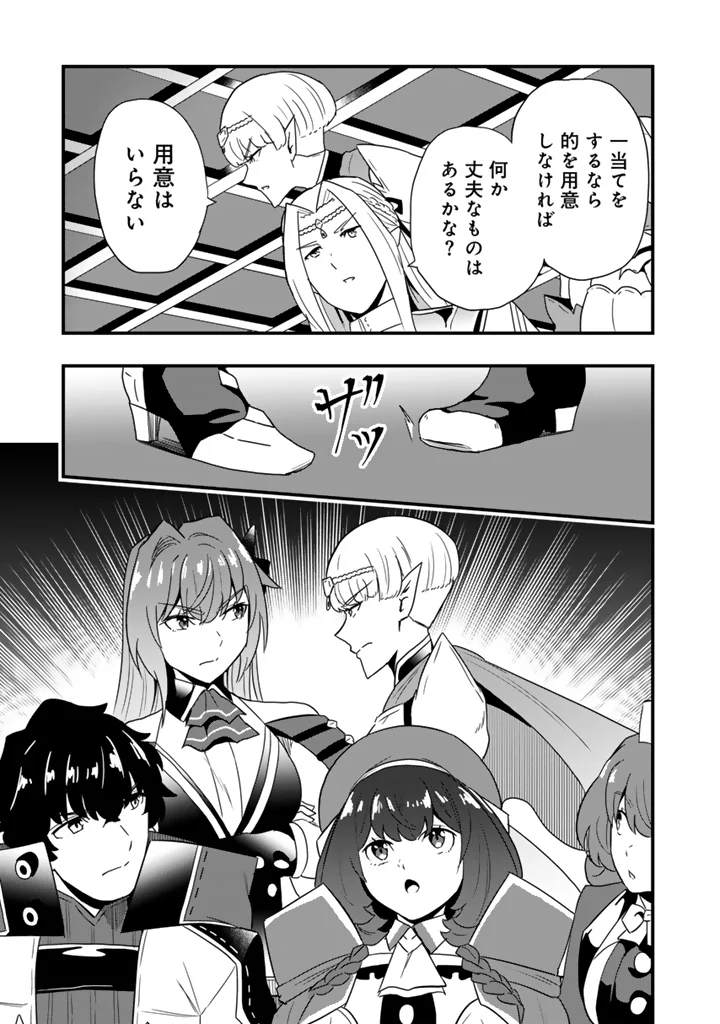ISEKAI DE TEIMU SHITA SAIKYOU NO TSUKAIMA WA, OSANANAJIMI NO BISHOUJO DESHITA - RAW Chapter 35.2 - Page 9