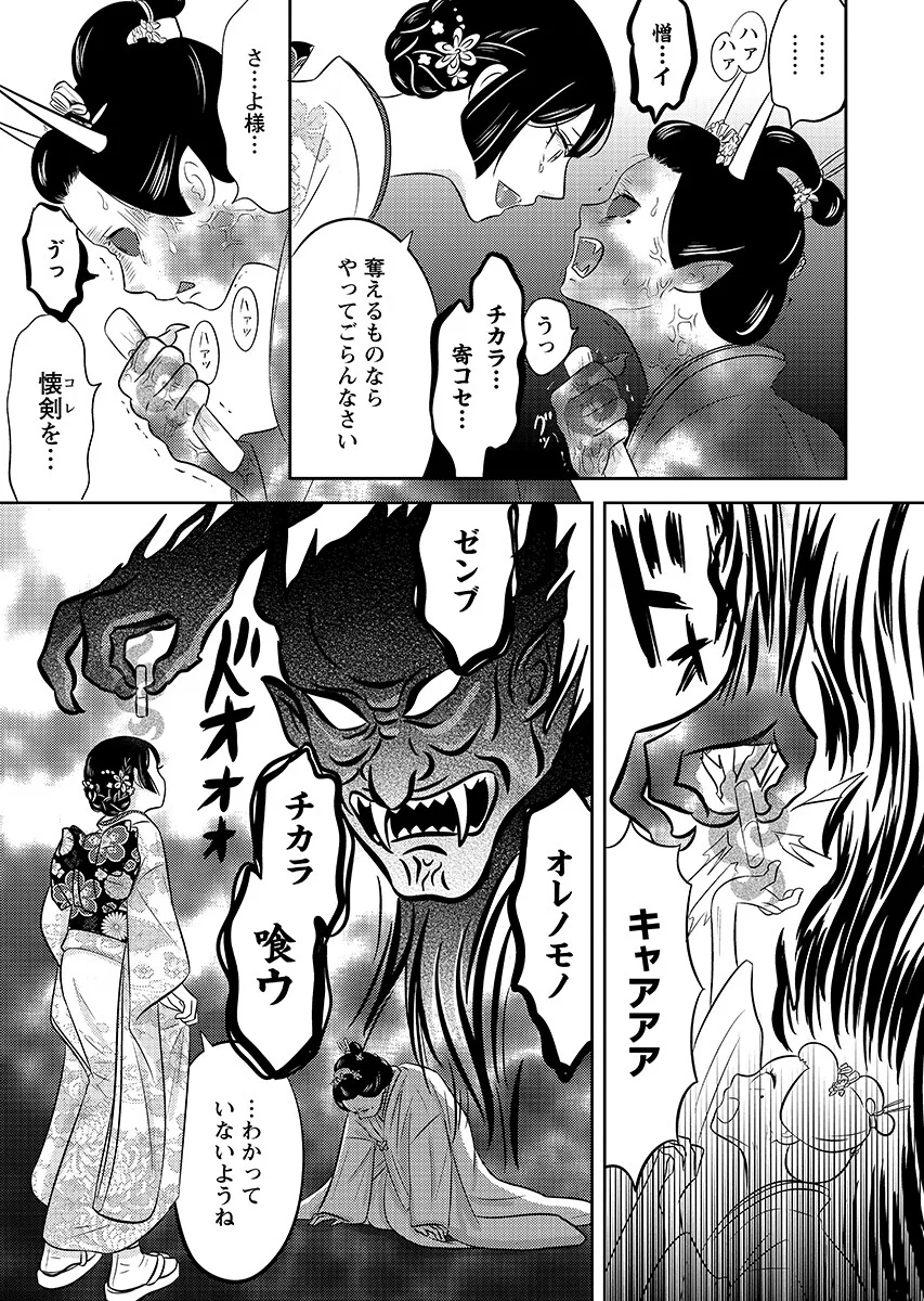 Read TSUNO KAKUSHI Chapter 11 [High Quality / Full] - Page 9 - nicomanga.com