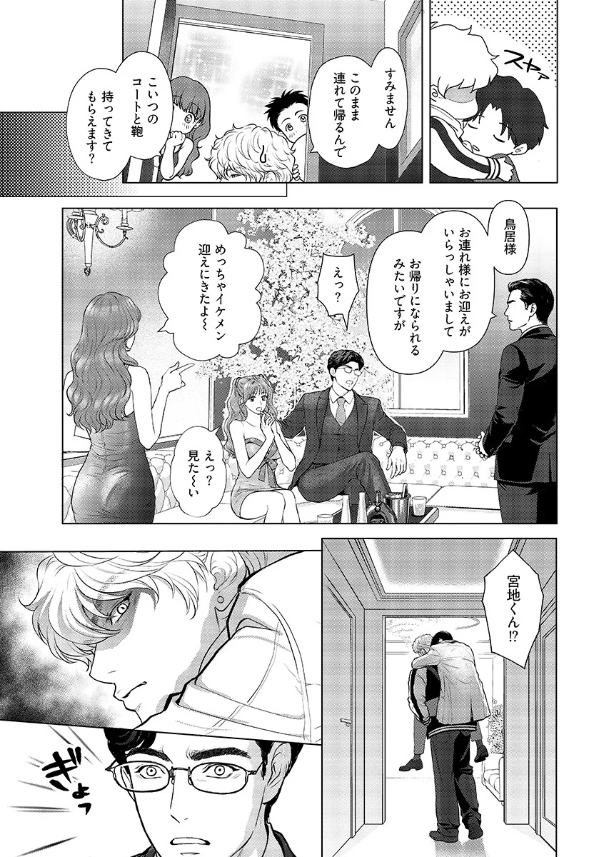 PROMISE EVERLASTING LOVE UNTIL I DIE Chapter 13 - Page 9