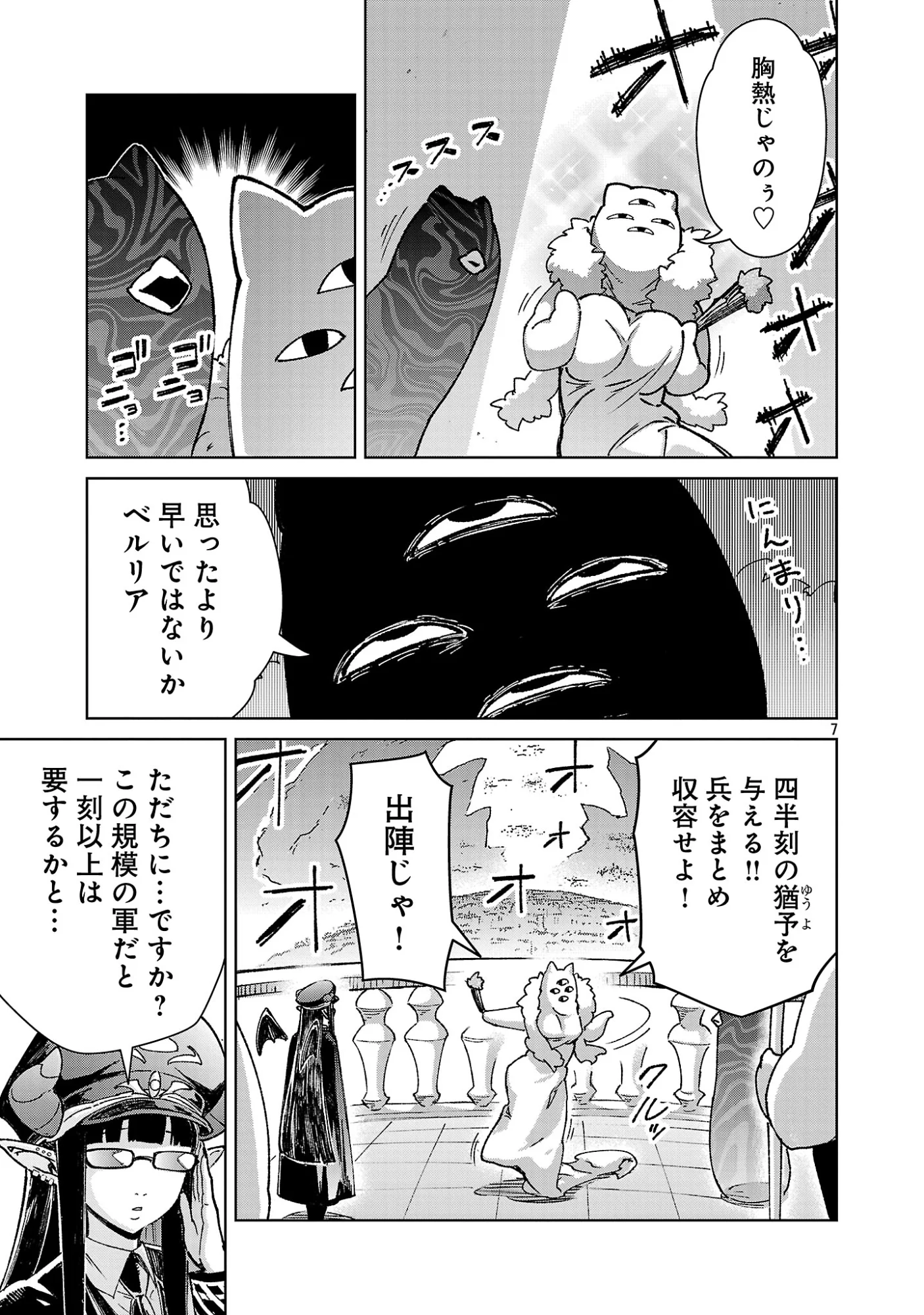 MOB KARA HAJIMARU TANSAKU EIYUUTAN Chap 44 - Pic 8