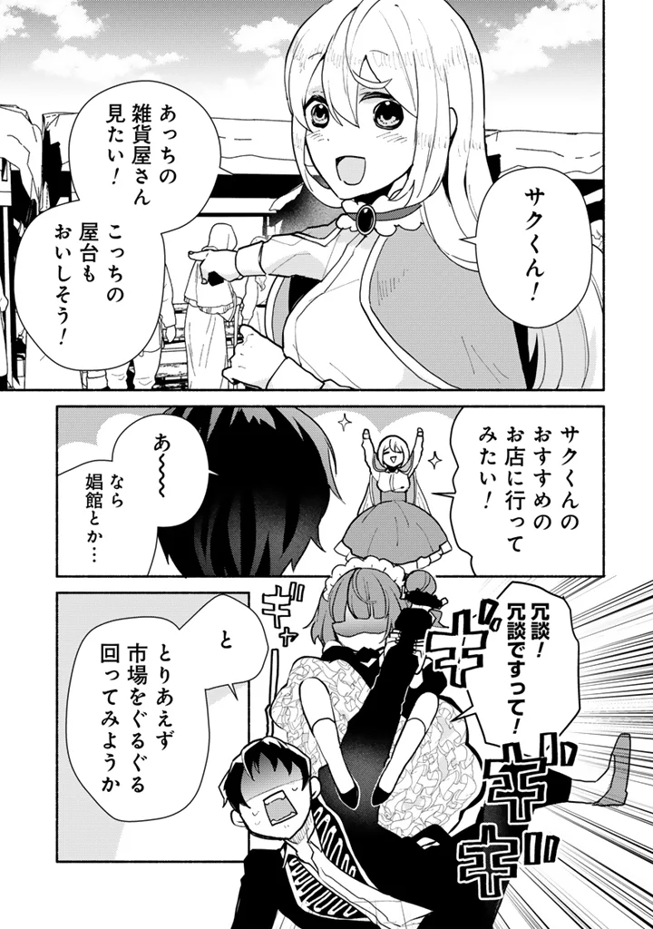 ZENSEI, EIYUU. 2-KAIME NO JINSEI WA ASOBI MAKUROU TO OMOIMASU. - RAW Chapter 6.1 page 9 - nihonkuni.com