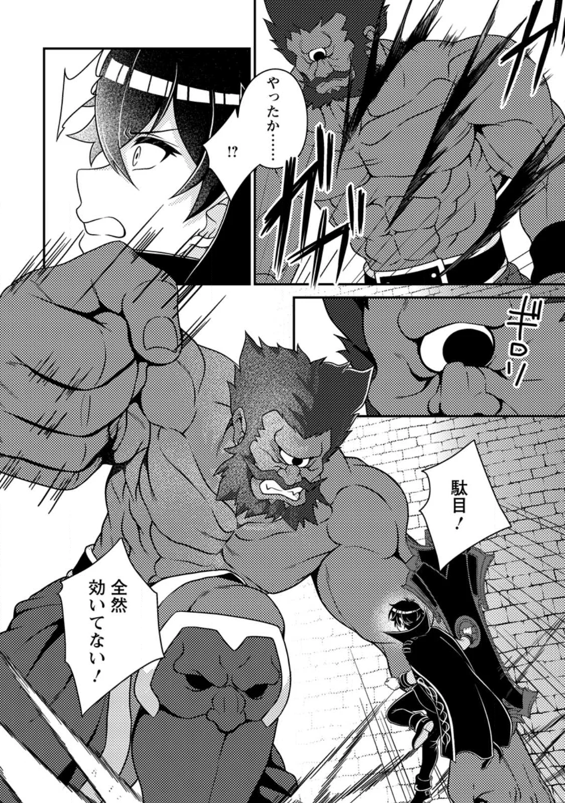 MUNOU NO AKUDOU OUJI WA IKINOKORITAI: REN’AI RPG NO AKUYAKU MOB NI TENSEI SHITA KEDO, GENSAKU MUSHI SHITE SAIKYOU O MEZASU Chapter 19.3 - Page 9