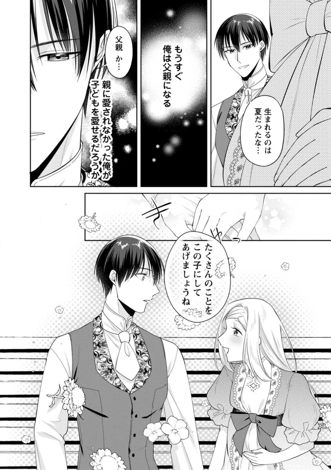 POJI-TEIBU REIJOU FURŌRA NO SHIAWASE NA KEIYAKU KEKKON Chapter 26.3 page 9 - nihonkuni.com