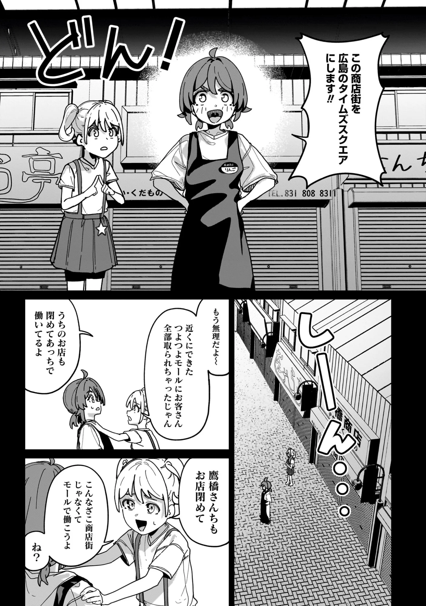 THIS YEAR'S HOT ACE-CHAN Chapter 16 - Page 9