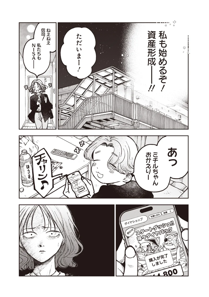 RISOUKYOU JOSHI ZUKAN ~WATASHI NO KEKKON SEIKATSU, TOTTEMO SHIAWASE DESU~ RAW Chapter 9.1 page 9 - nihonkuni.com