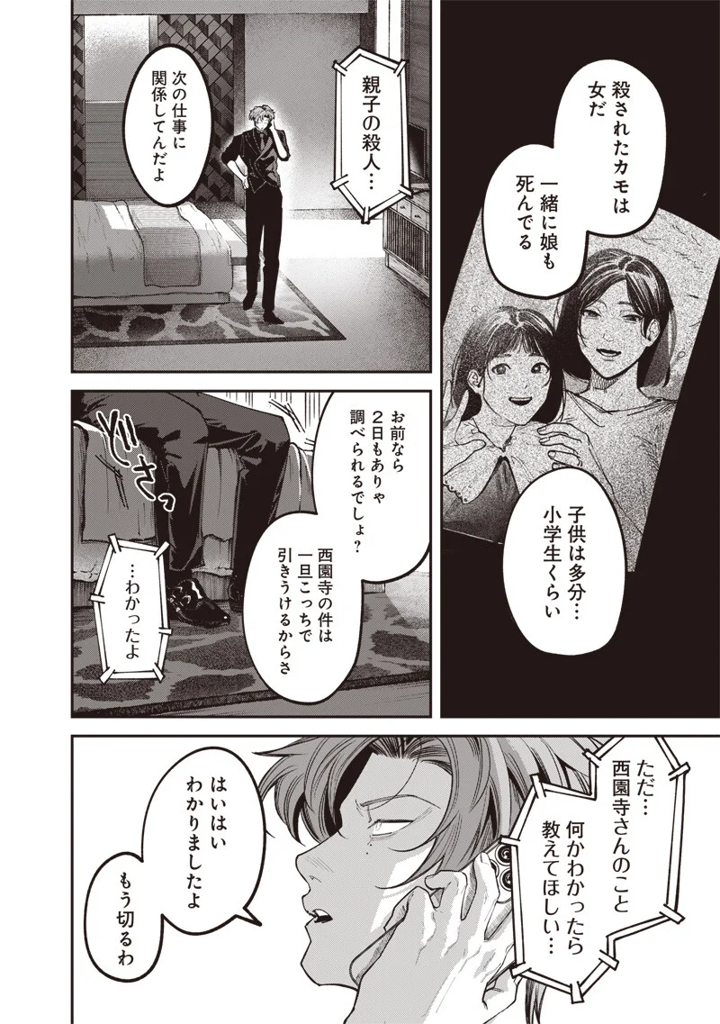 Read MELANCO KILLING Chapter 10.1 [High Quality / Full] - Page 9 - nicomanga.com