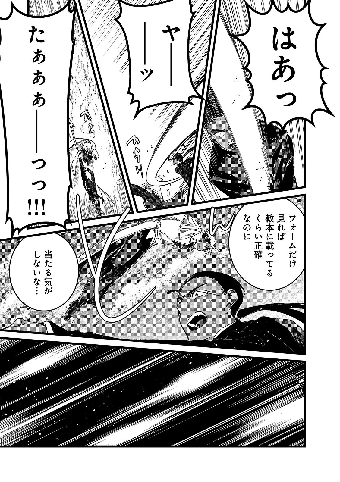 ORE, YUSHA JANAIDESUKARA. VR SEKAI NO CHOTEN NI KUNRIN SESHI OTOKO. TENSEI SHI, LEVEL 1 NO MUSHOKU KARA RESTART SURU Chapter 56.1 page 9 - nihonkuni.com