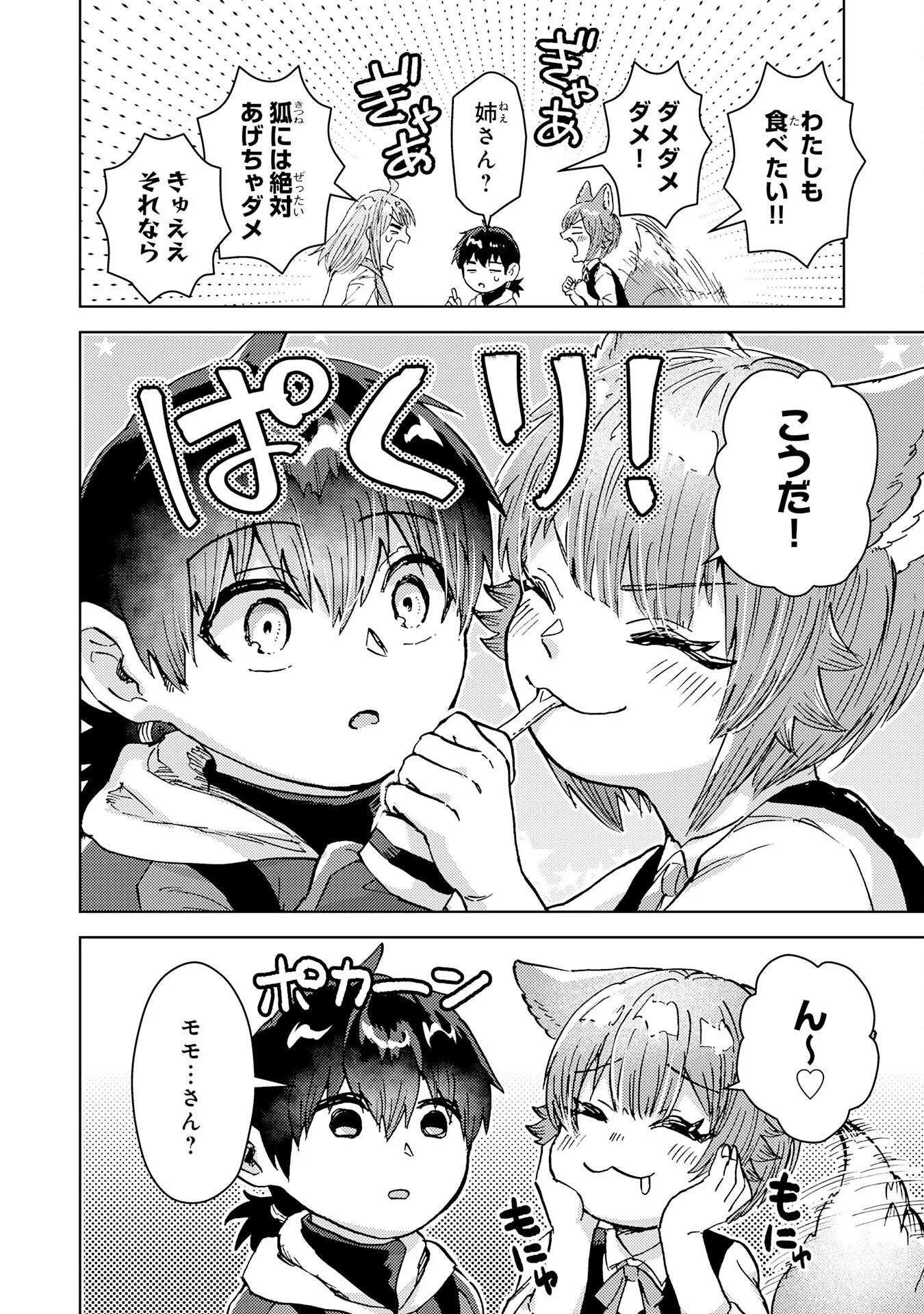 DORYOKU SUKI NO TENSAI RENKINJUTSU SHI Chapter 8 - Page 18