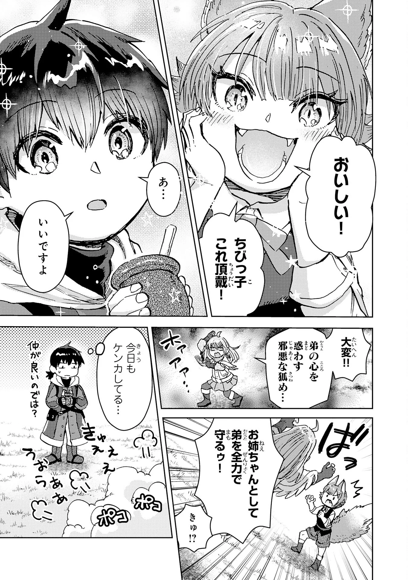 DORYOKU SUKI NO TENSAI RENKINJUTSU SHI Chapter 8 - Page 19