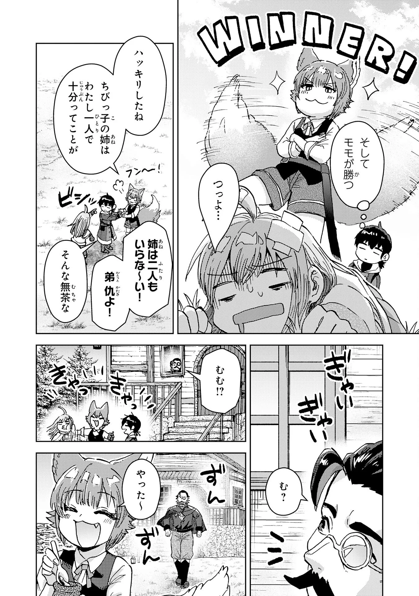 DORYOKU SUKI NO TENSAI RENKINJUTSU SHI Chapter 8 - Page 20