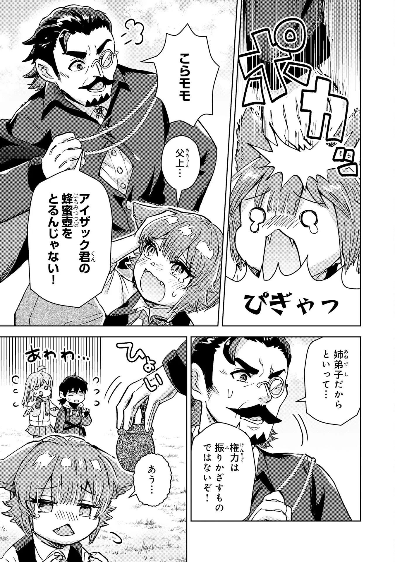 DORYOKU SUKI NO TENSAI RENKINJUTSU SHI Chapter 8 - Page 21