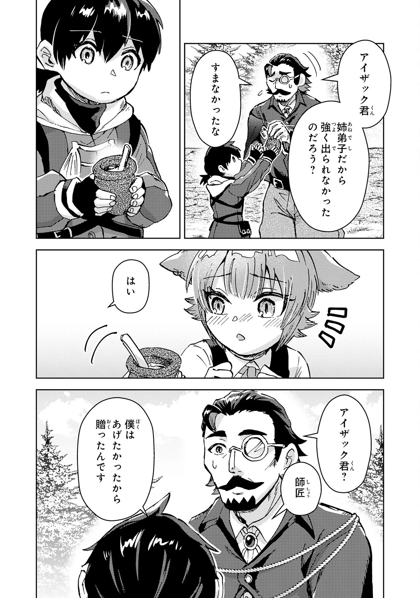 DORYOKU SUKI NO TENSAI RENKINJUTSU SHI Chapter 8 - Page 22