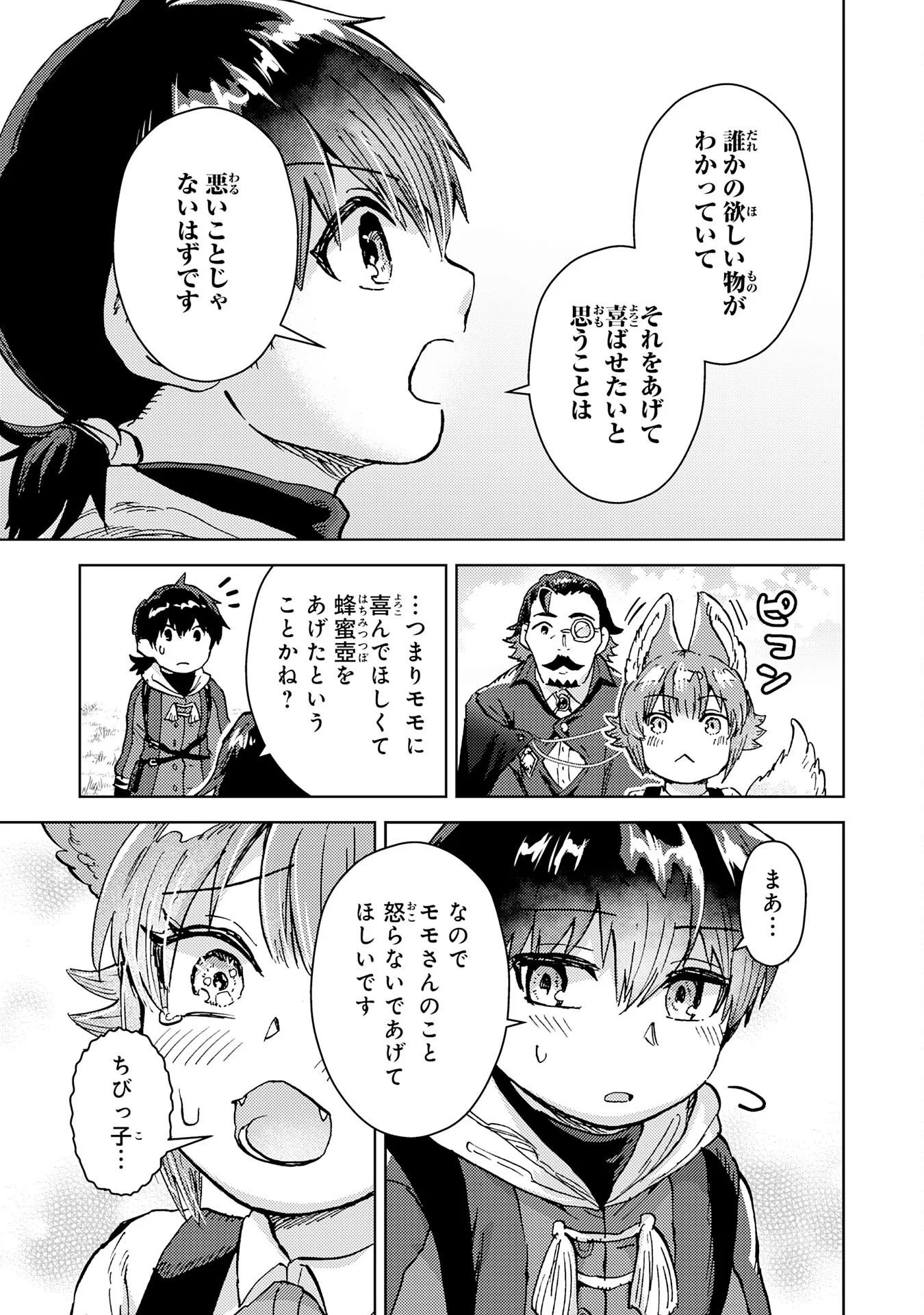 DORYOKU SUKI NO TENSAI RENKINJUTSU SHI Chapter 8 - Page 23