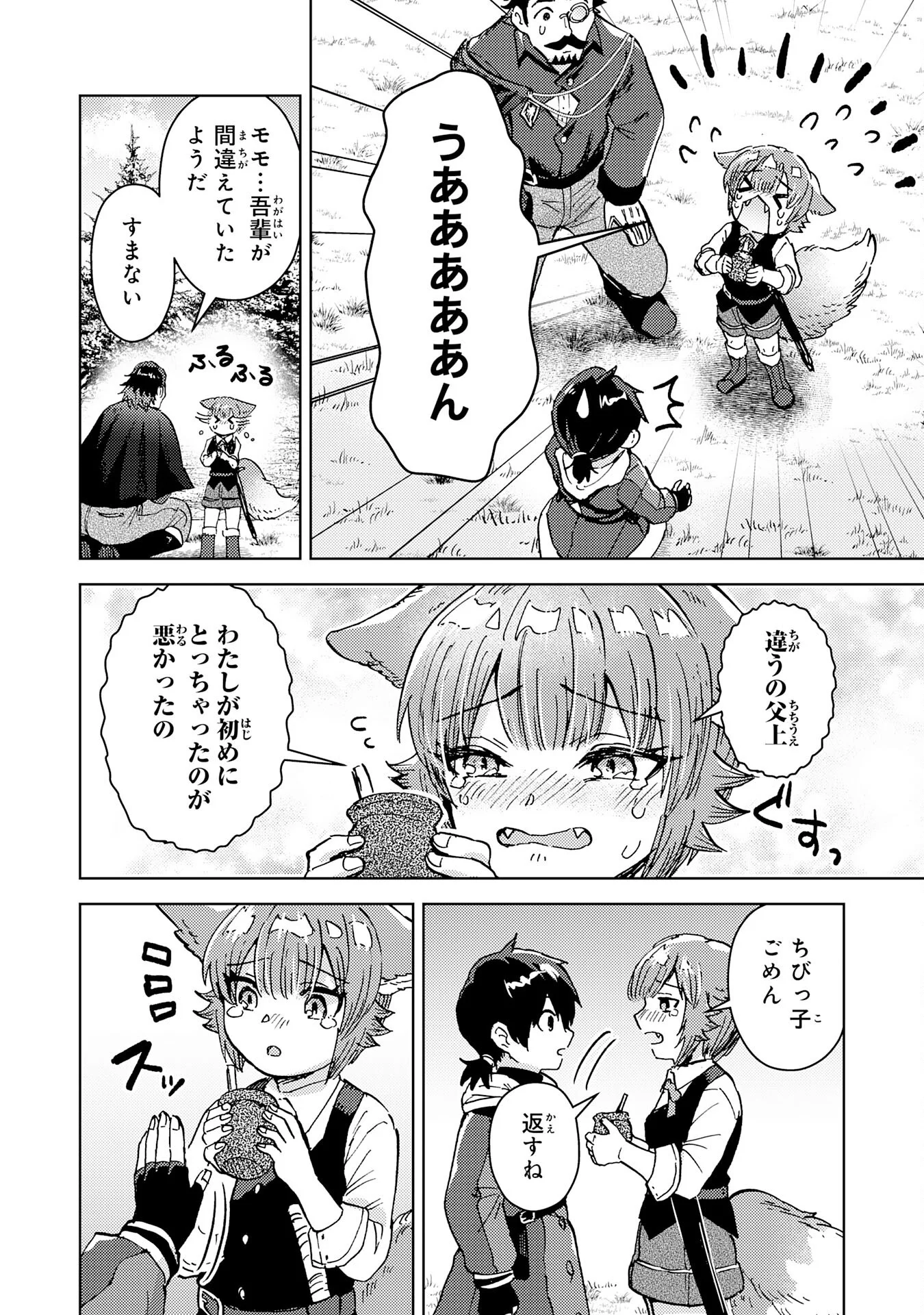 DORYOKU SUKI NO TENSAI RENKINJUTSU SHI Chapter 8 - Page 24