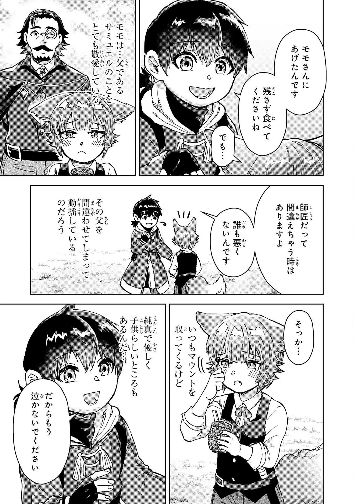 DORYOKU SUKI NO TENSAI RENKINJUTSU SHI Chapter 8 - Page 25