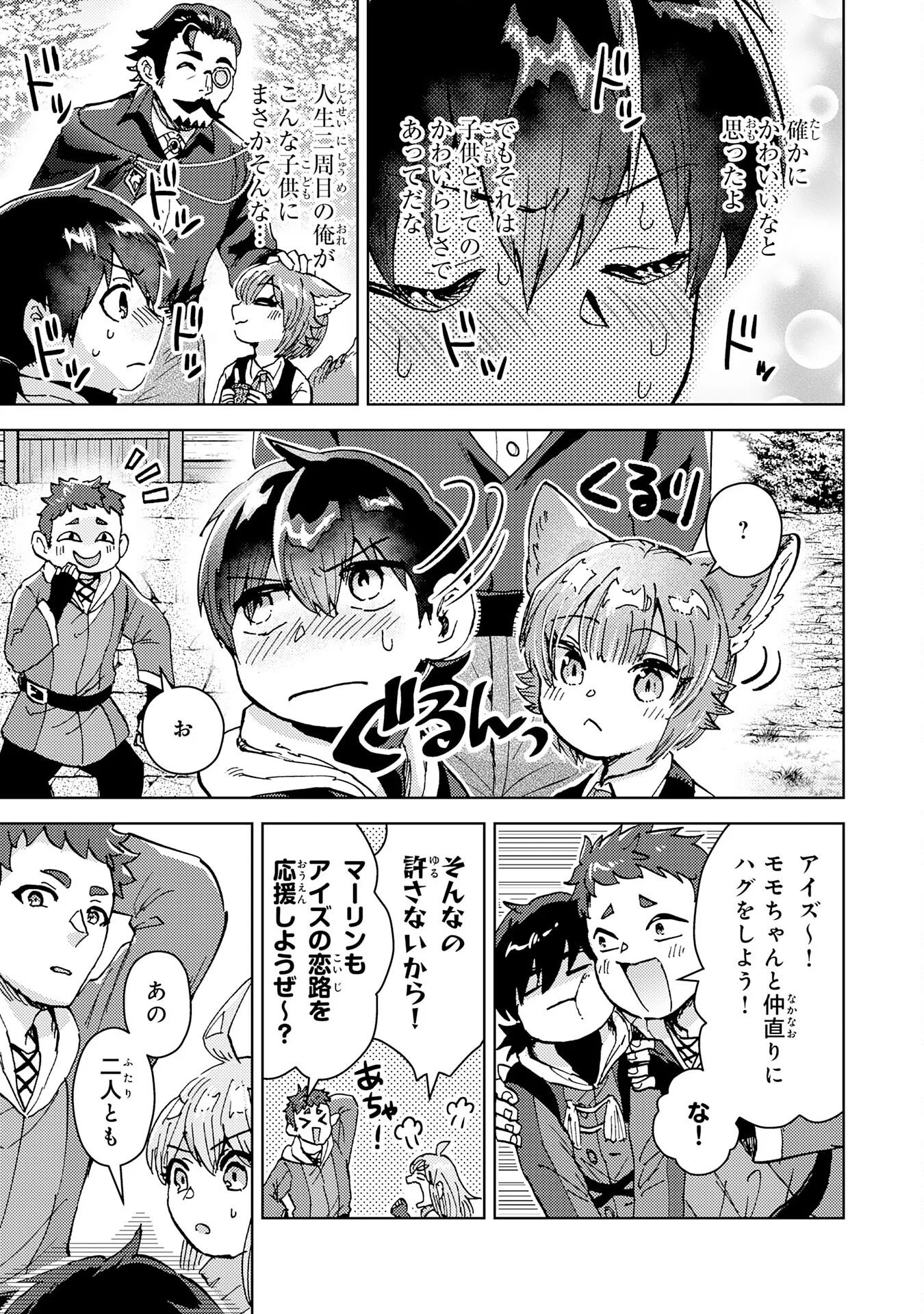 DORYOKU SUKI NO TENSAI RENKINJUTSU SHI Chapter 8 - Page 27