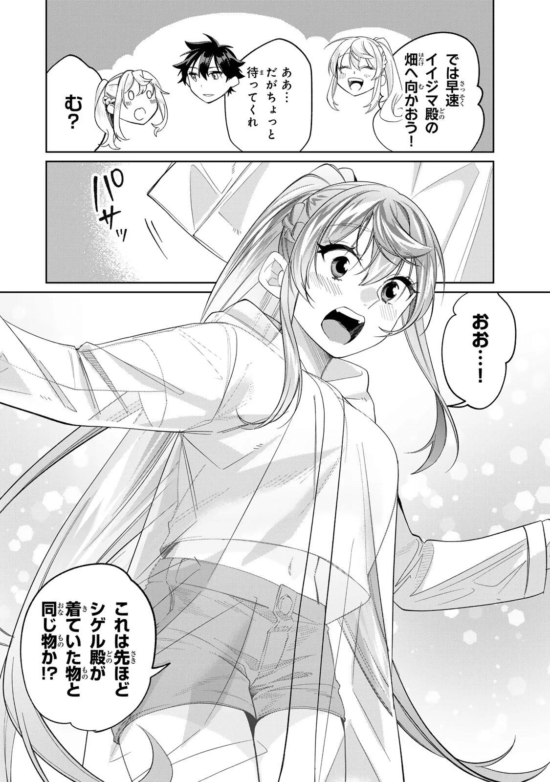 TANBO DE HIROTTA ONNA KISHI, INAKA DE ORE NO YOMEDA TO OMOWA RETE IRU - RAW Chapter 75 page 10 - nihonkuni.com