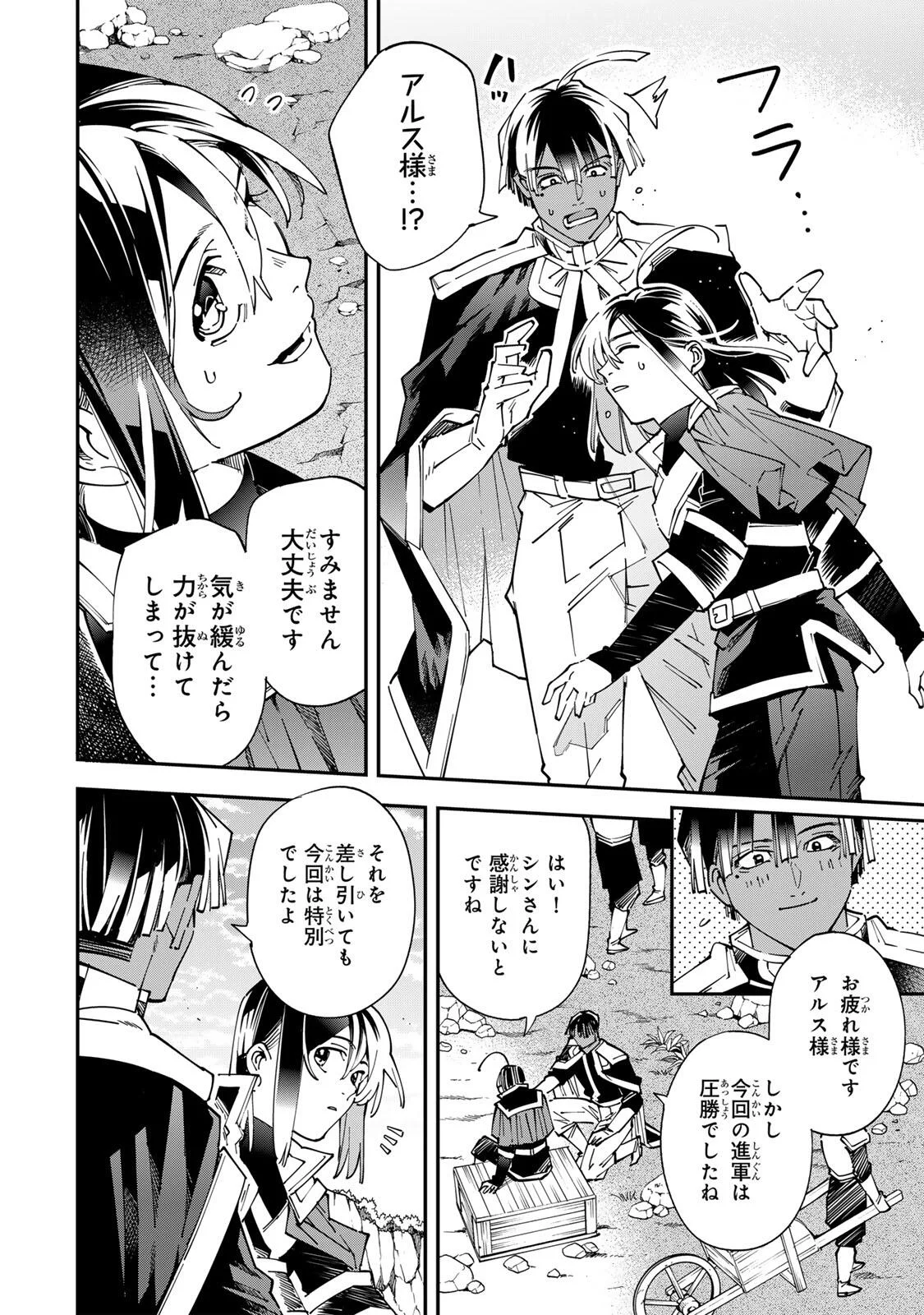 Reincarnated as an Aristocrat with an Appraisal Skill Chap 179 - Pic 10