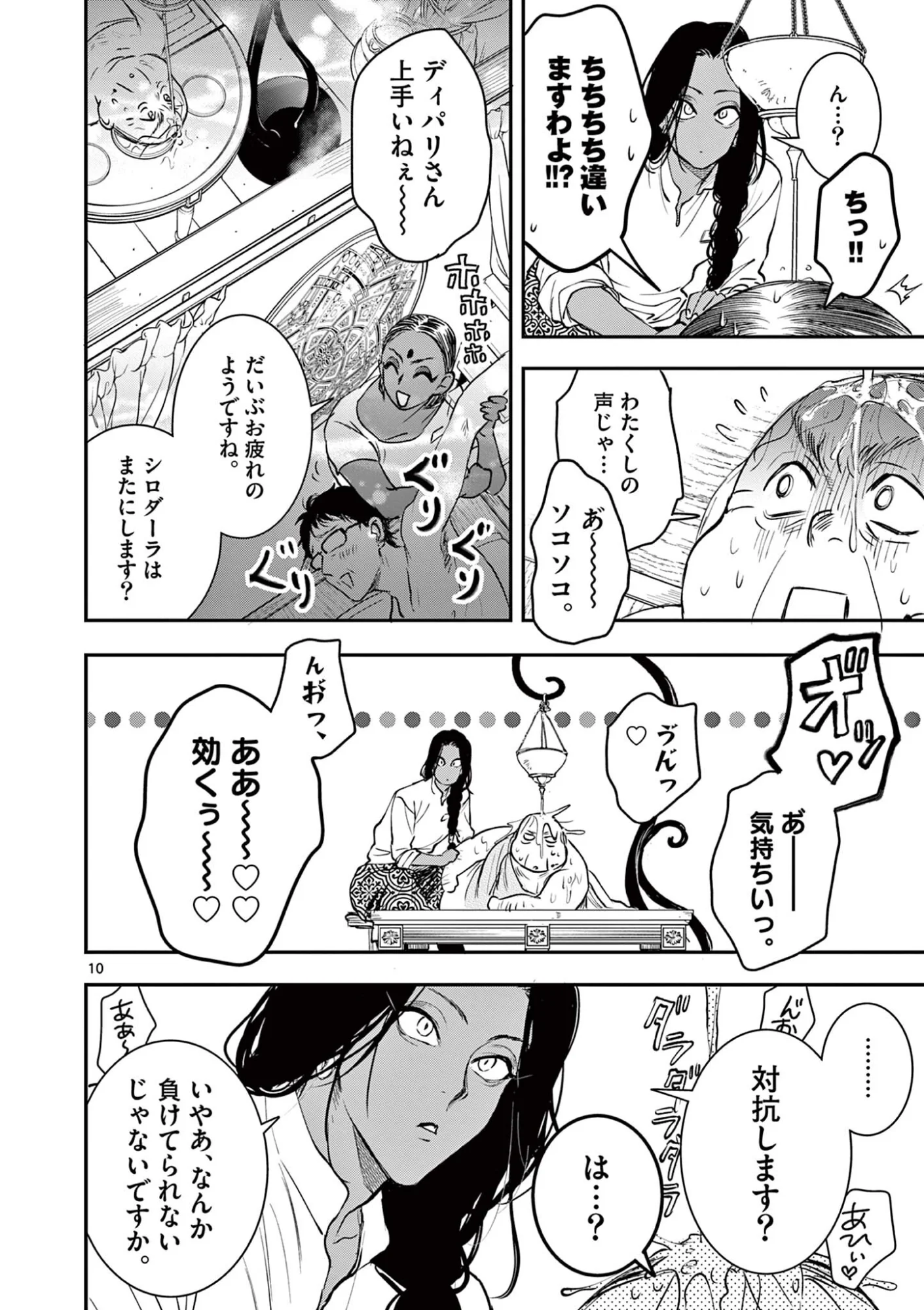OJI TENSEI ~ AKUYAKU REIJOU NO KAREI NARU SEIKATSU ~ Chapter 35 page 10 - nihonkuni.com