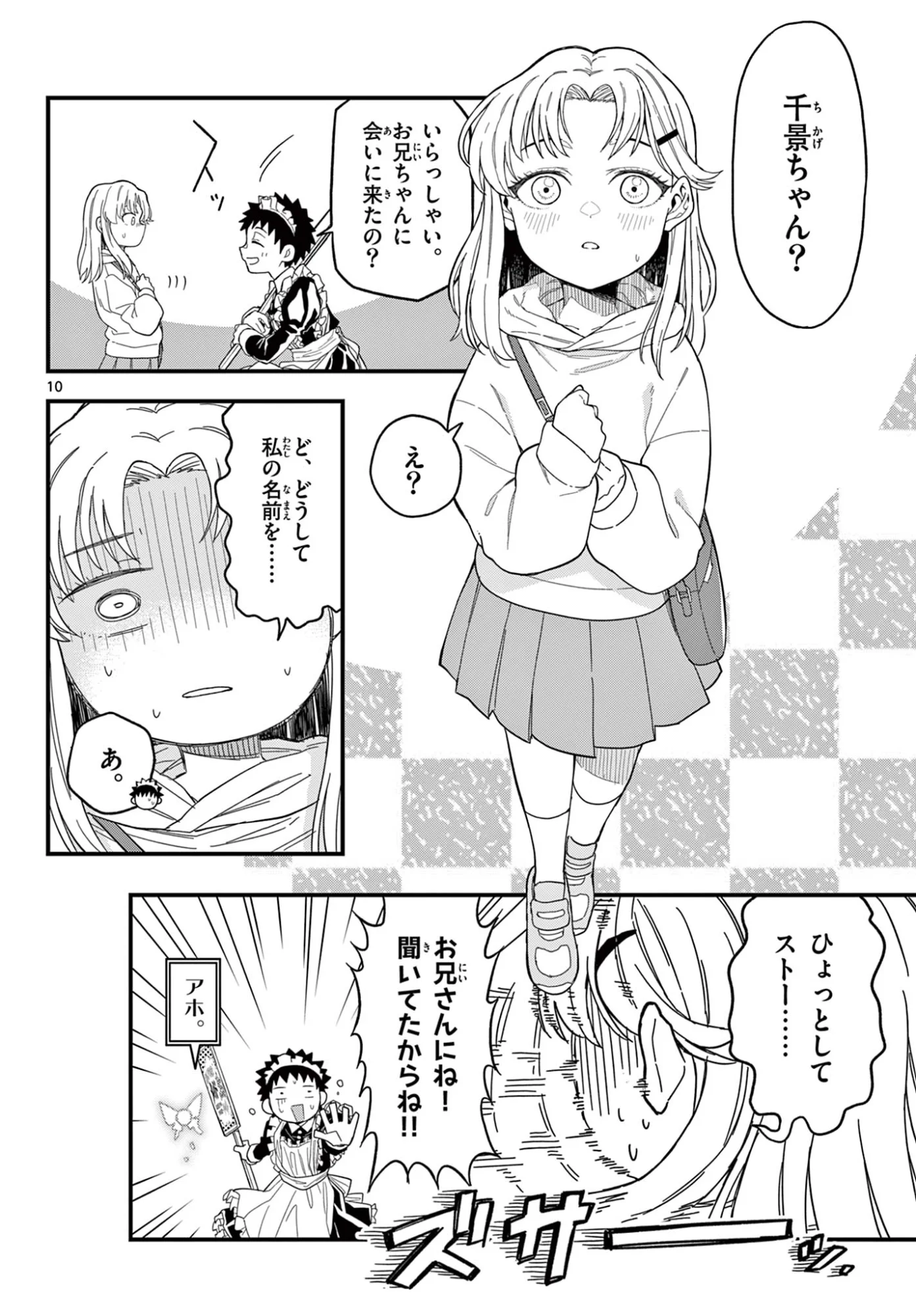 HEISEI WOTAKU REMEMBERS Chapter 37 - Page 10